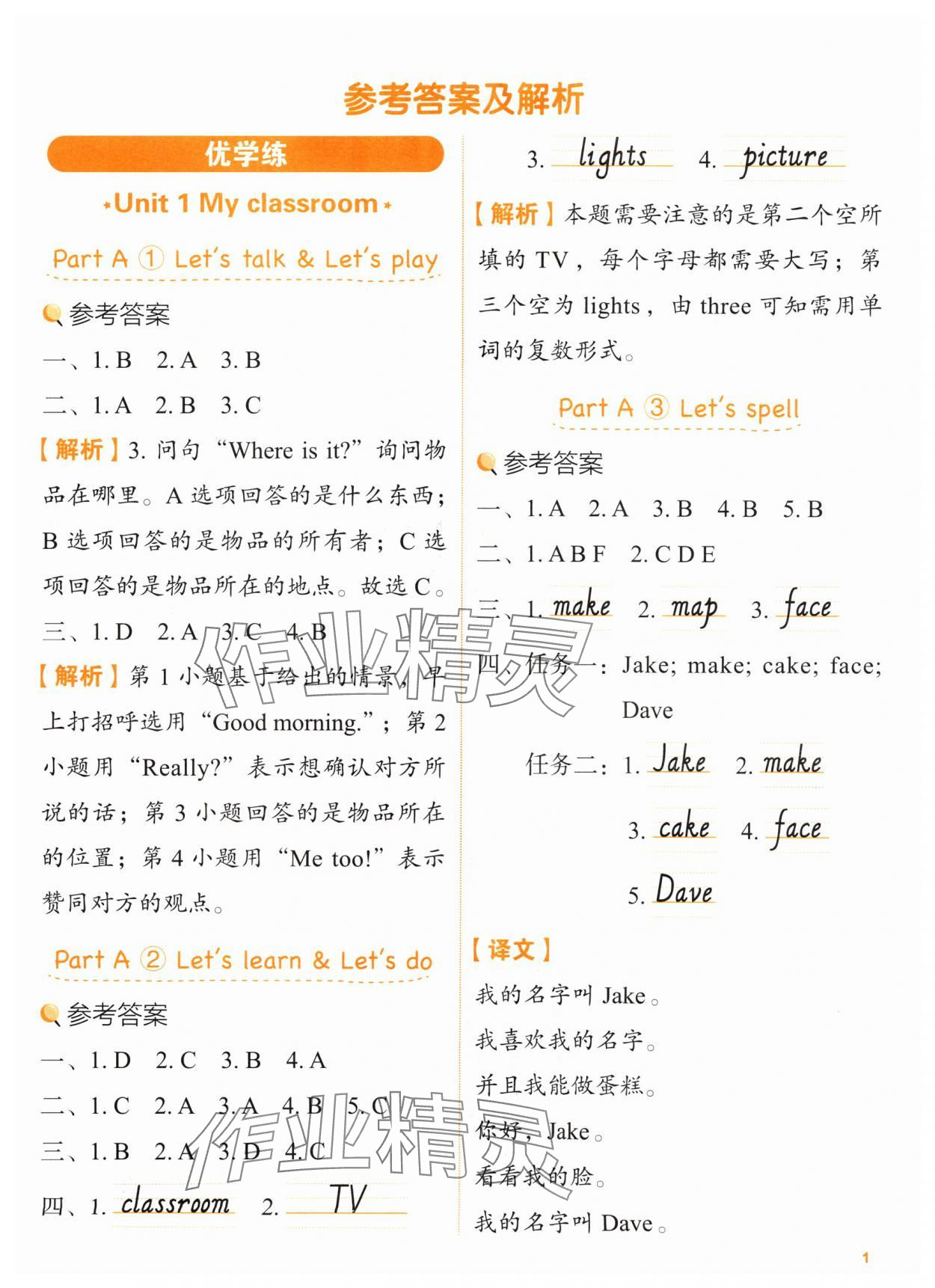 2024年新東方優學練四年級英語上冊人教版 參考答案第1頁