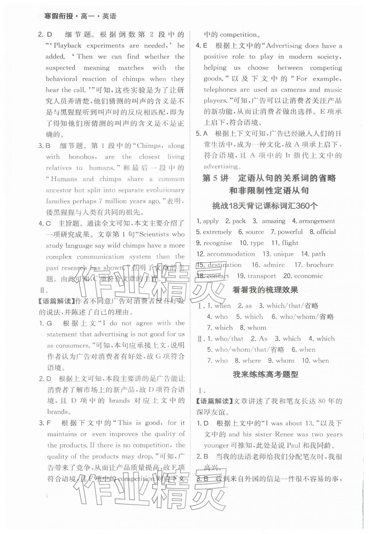2026年金太阳寒假衔接陕西人民教育出版社高一英语&nbsp;参考答案第4页
