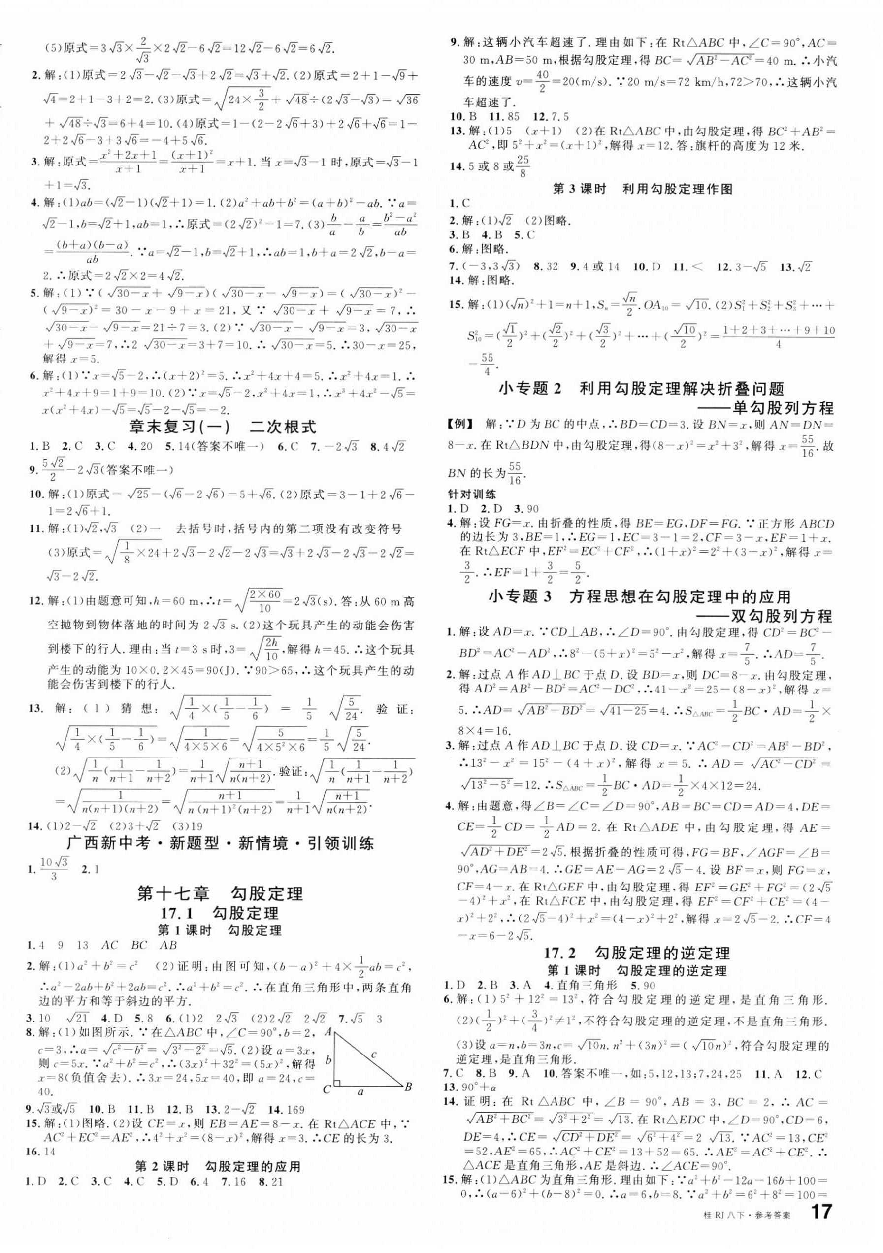 2025年名校課堂八年級數學下冊人教版廣西專版 第2頁