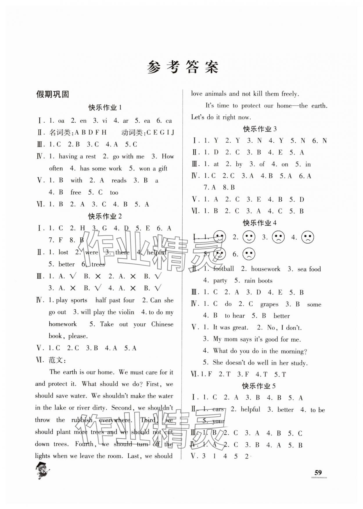 2025年假期新作業(yè)寒假陜西師范大學(xué)出版總社六年級(jí)英語(yǔ)陜旅版 第1頁(yè)