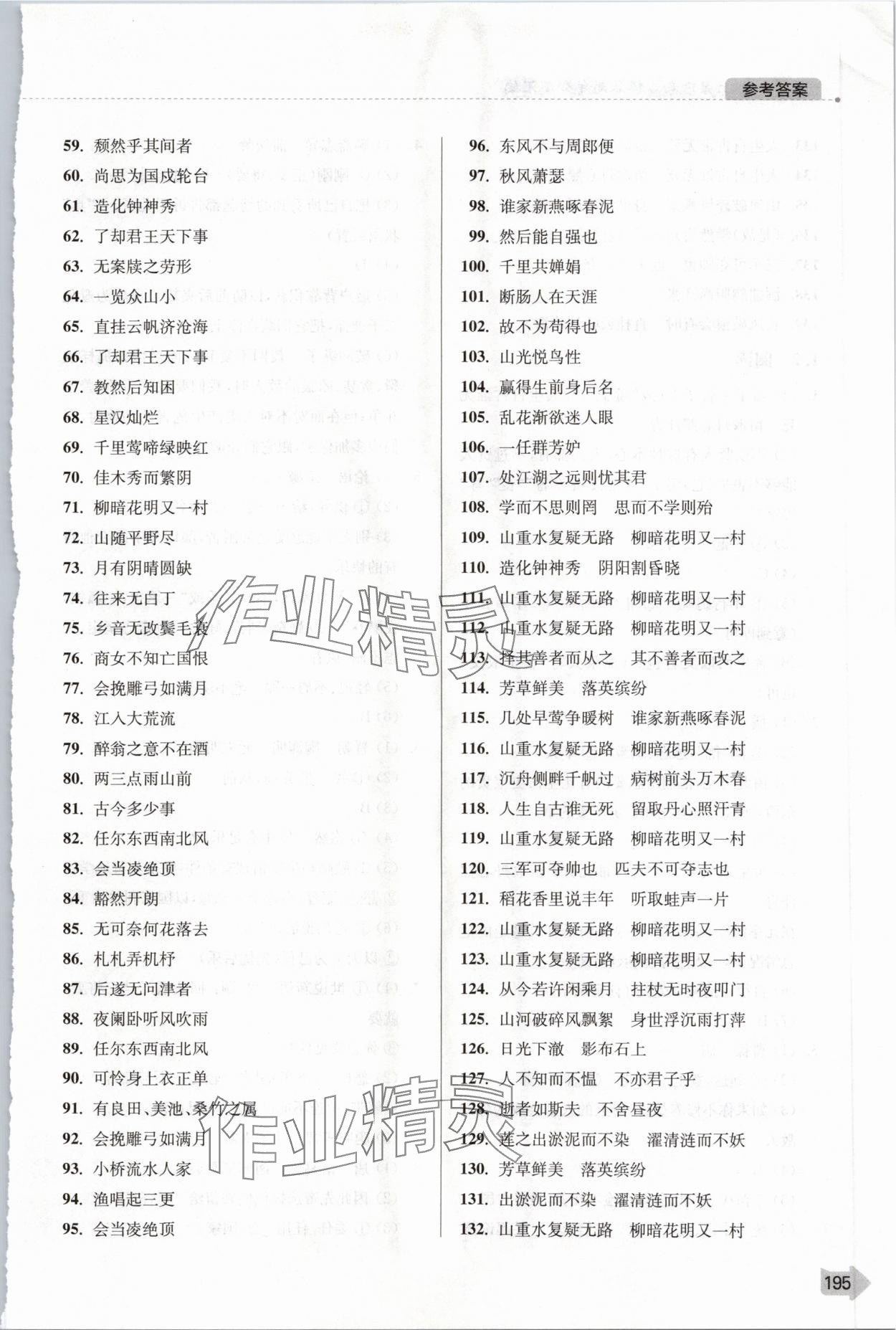 2024年上海中考二模卷兩年分類匯編語文 參考答案第2頁