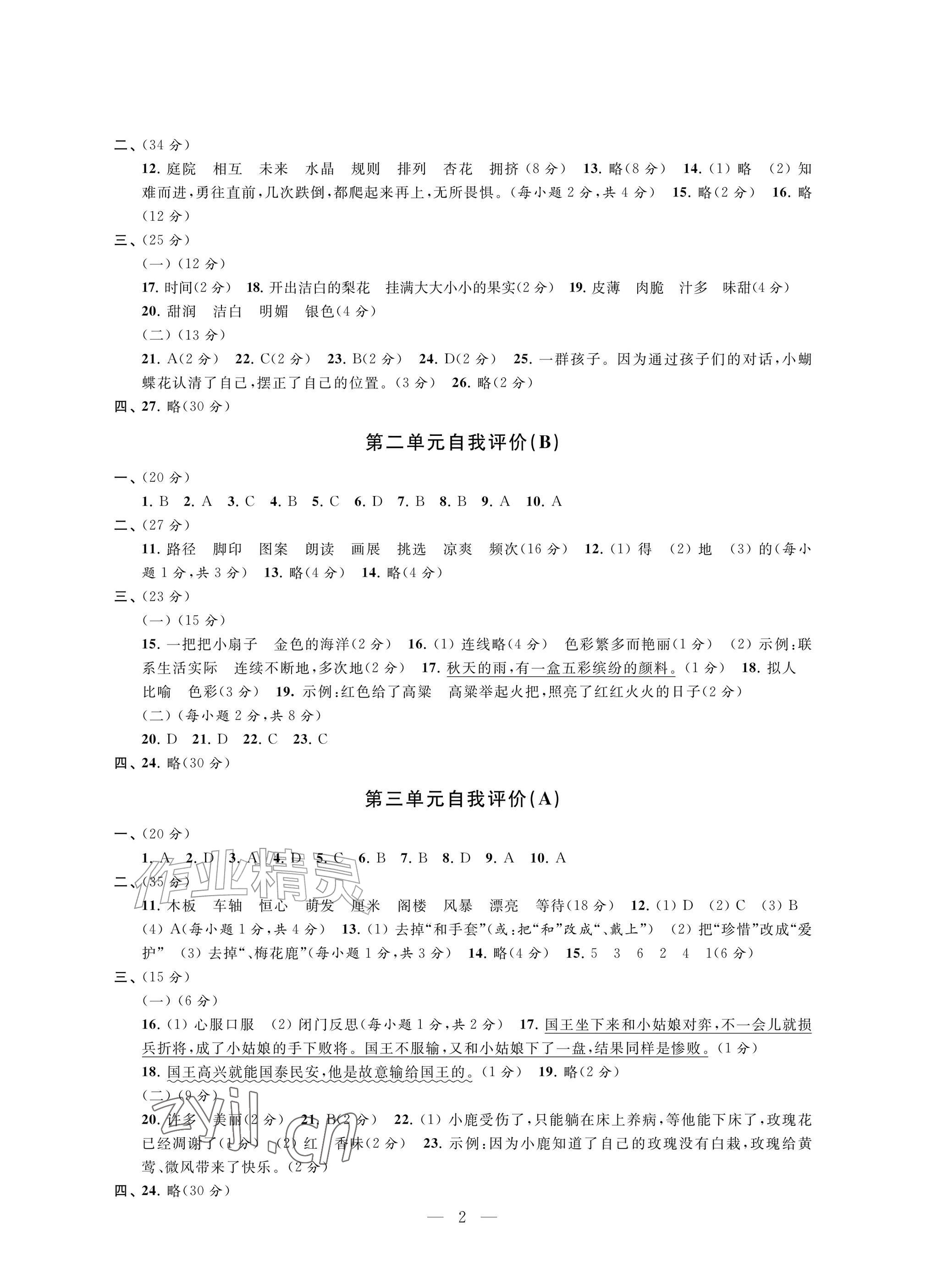 2026年校内巩固三年级语文上册人教版&nbsp;参考答案第2页