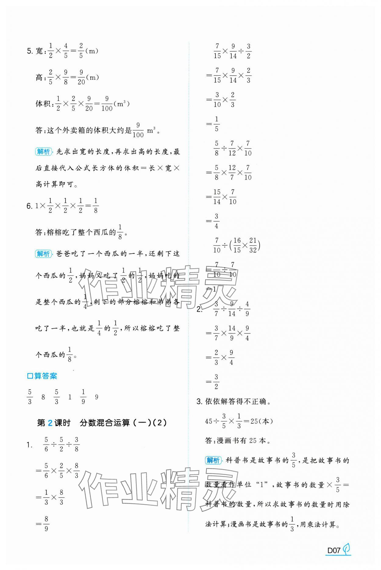 2024年一本同步訓練六年級數(shù)學上冊北師大版 參考答案第7頁