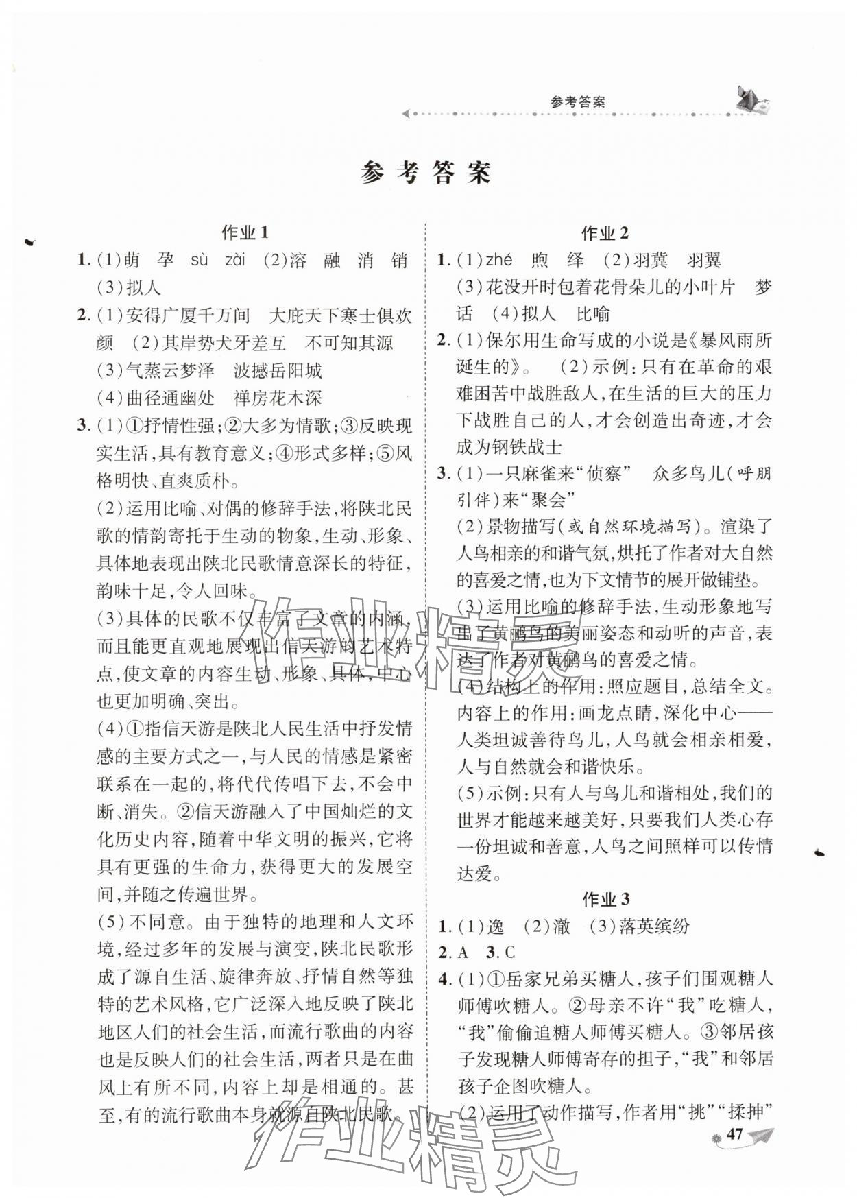 2024年提優(yōu)作業(yè)快樂(lè)假期八年級(jí)語(yǔ)文 第1頁(yè)