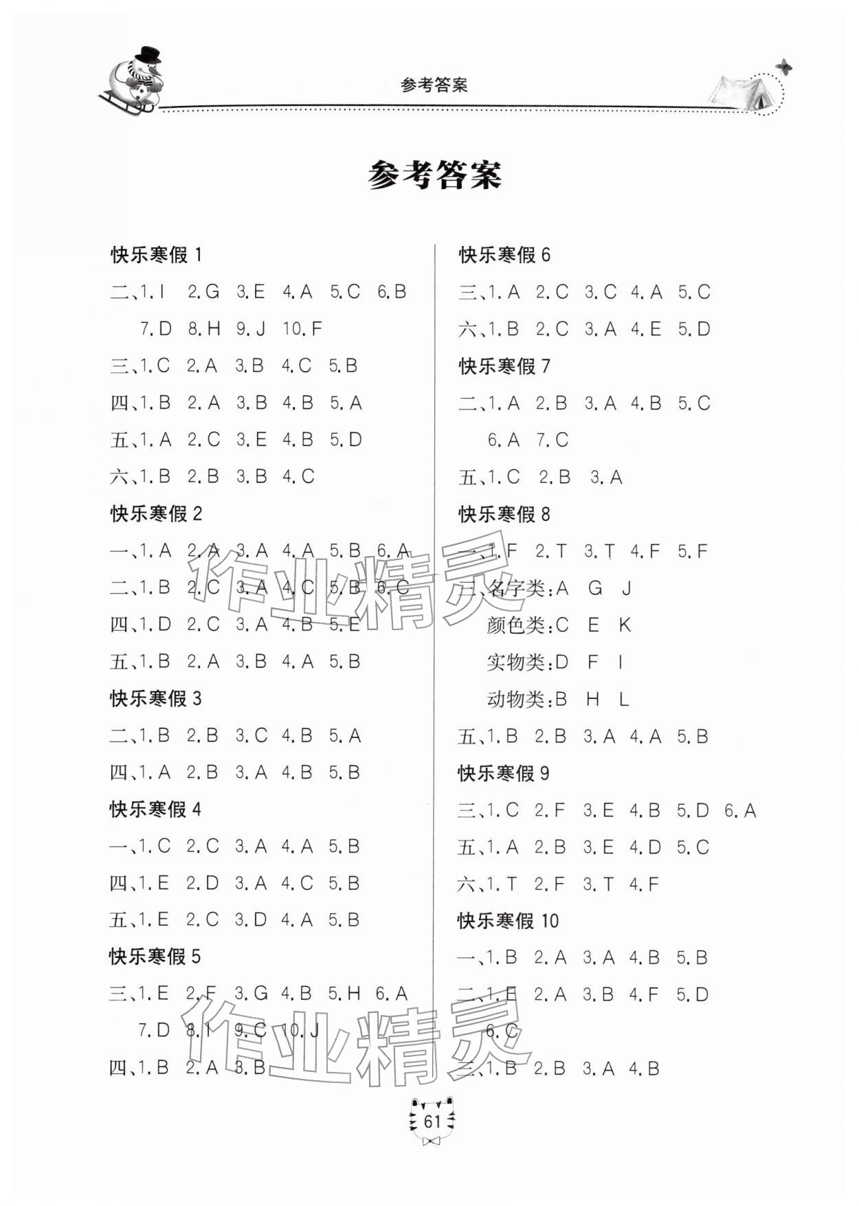 2026年新課堂假期生活寒假用書北京教育出版社三年級英語全一冊外研版&nbsp;第1頁