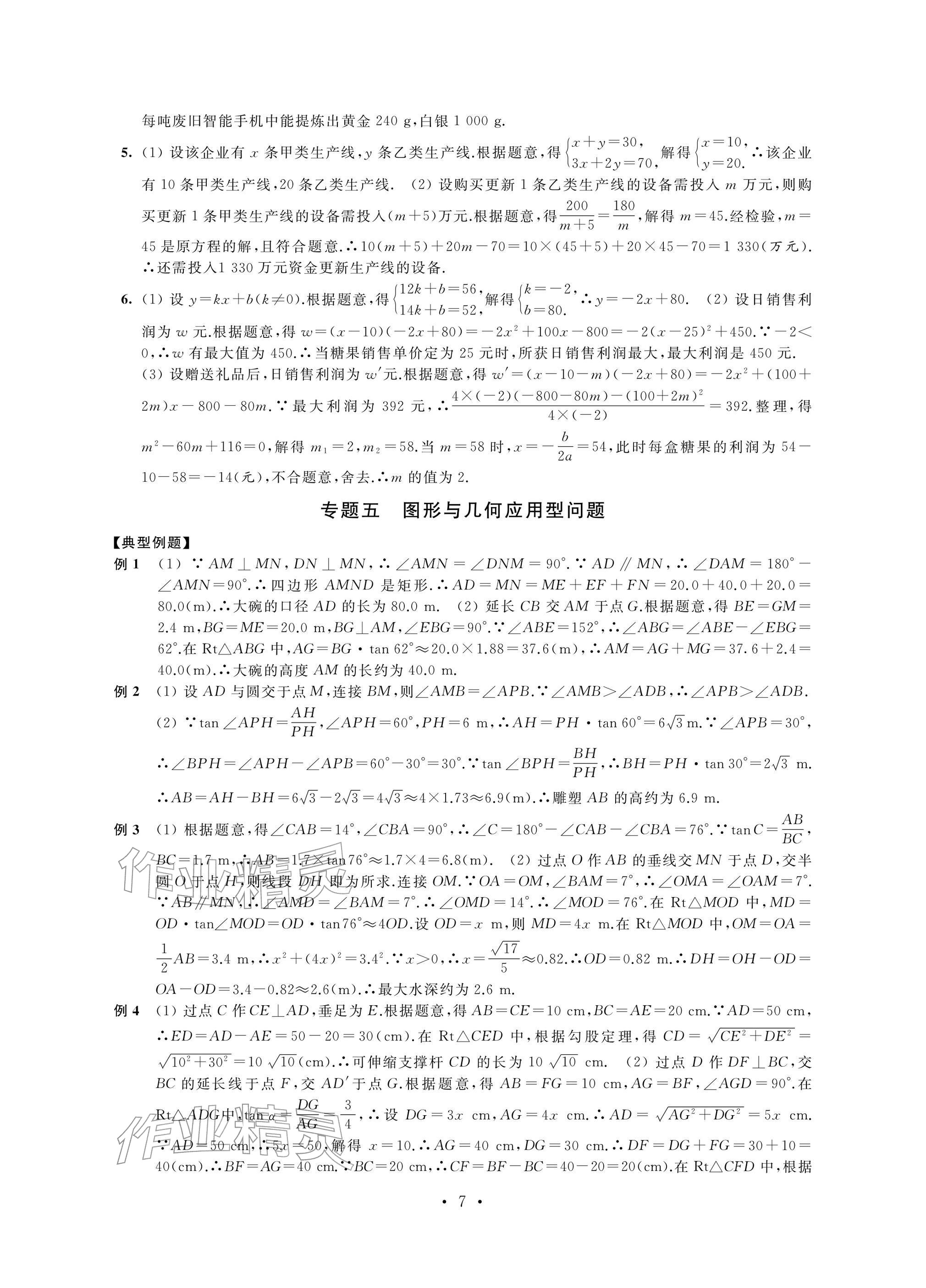 2026年自我提升与评价九年级数学下册人教版&nbsp;参考答案第7页