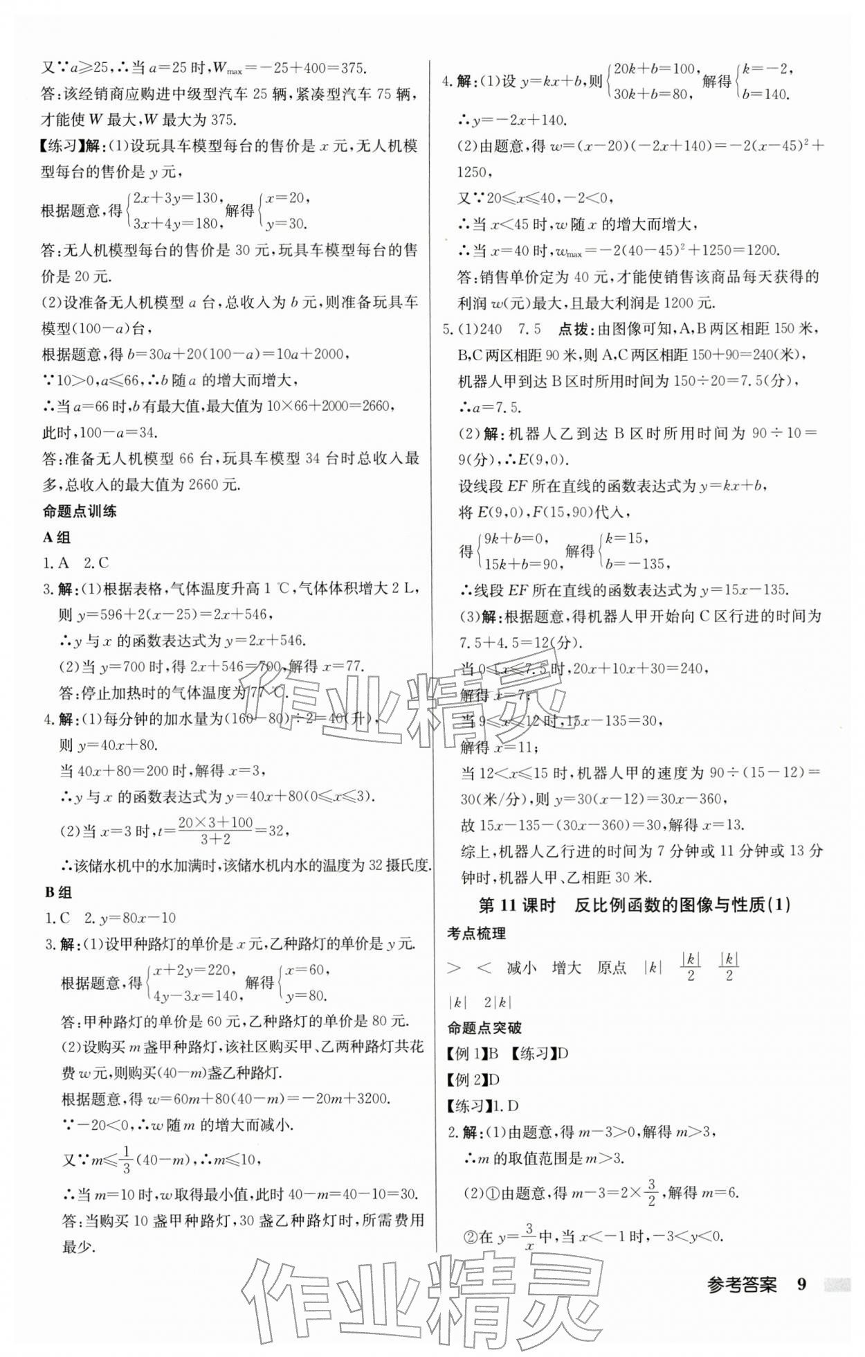 2026年啟東中學中考總復習數(shù)學中考宿遷專版&nbsp;第9頁