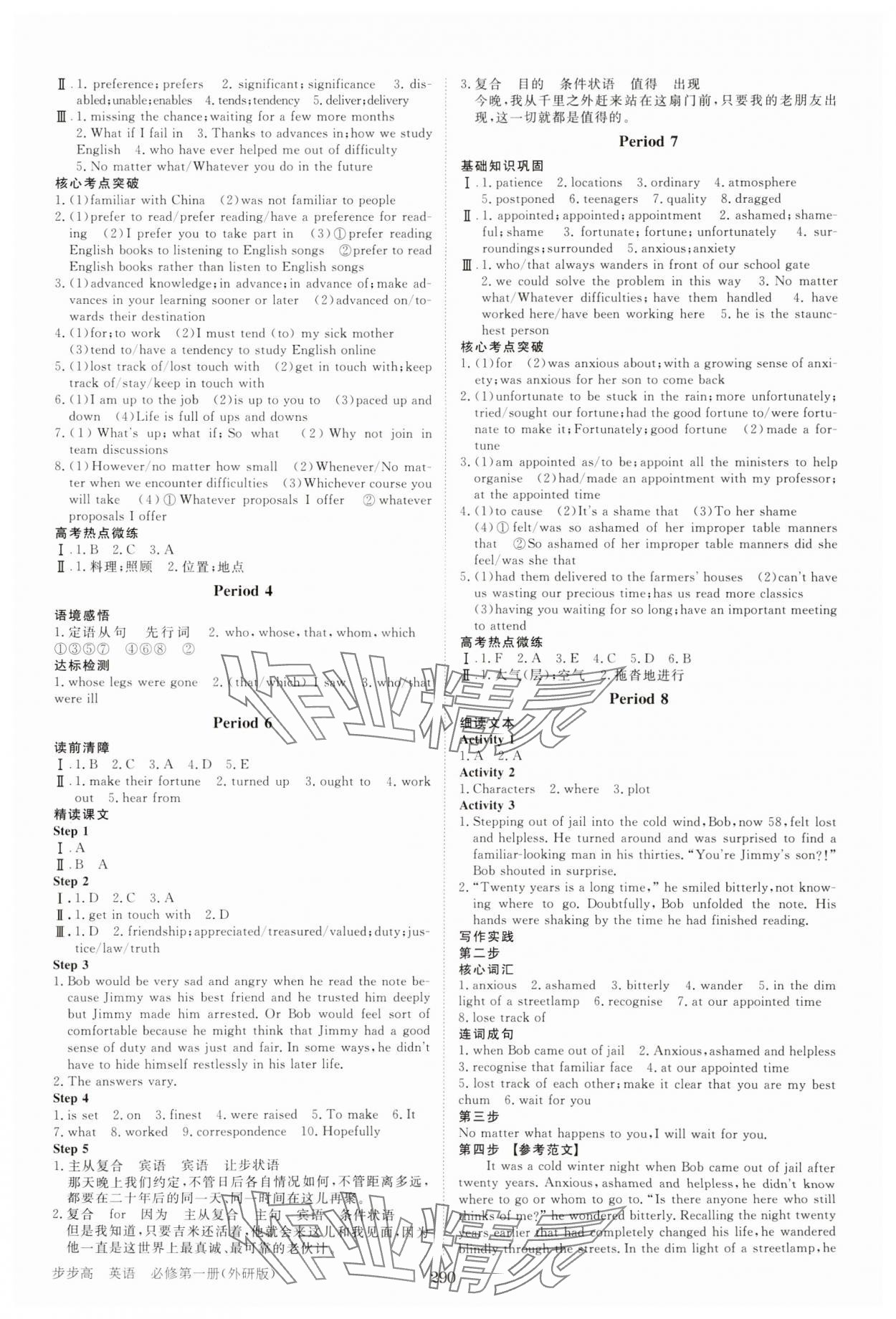 2023年步步高知識(shí)必備手冊英語必修第一冊外研版 第6頁