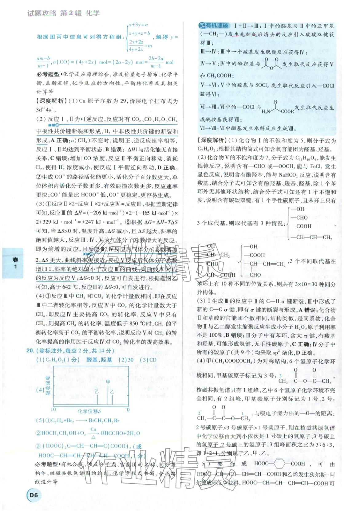 2026年理想树试题攻略高中化学 第5页