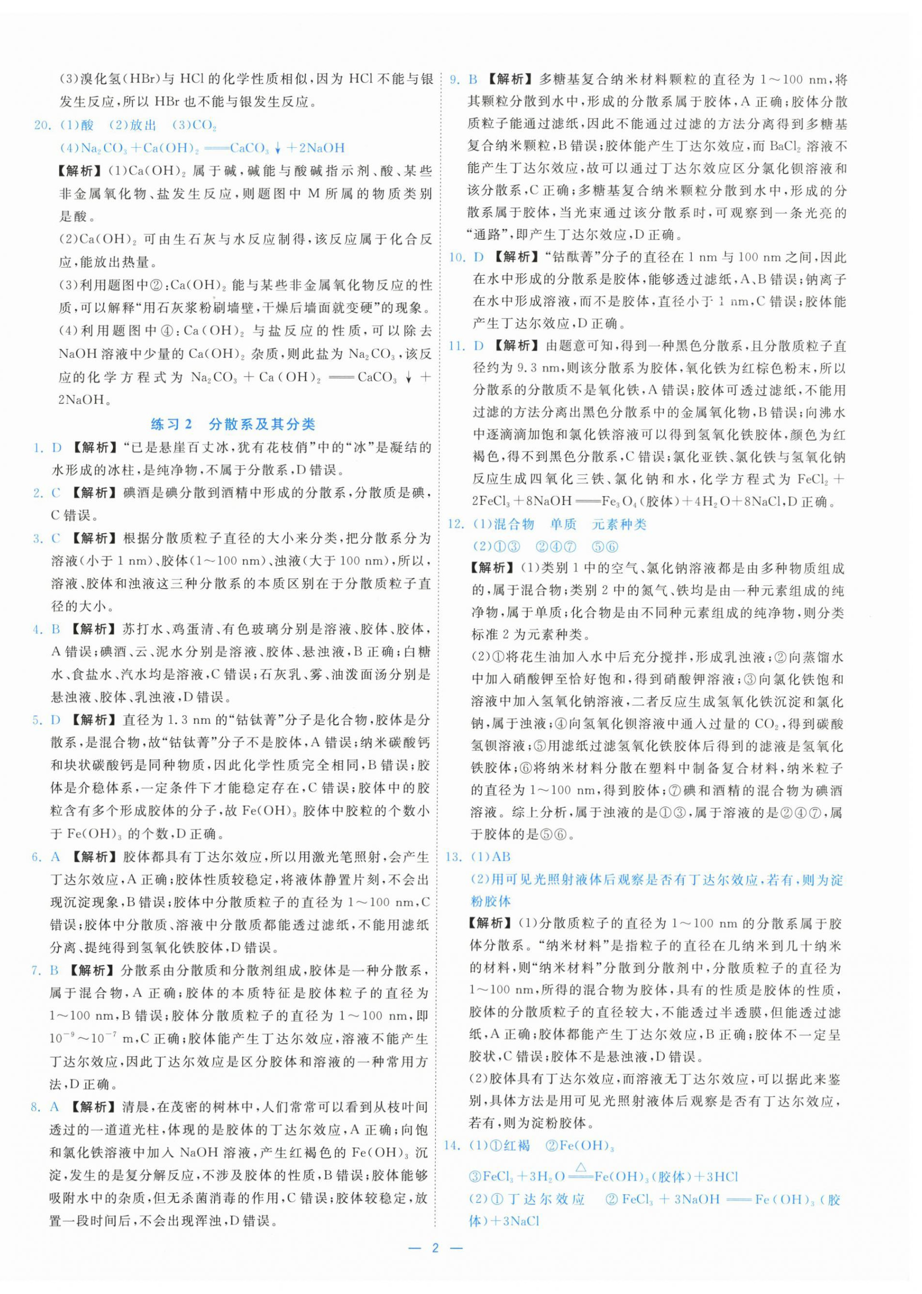 2025年全效核心素养测评高中化学必修第一册人教版 第2页