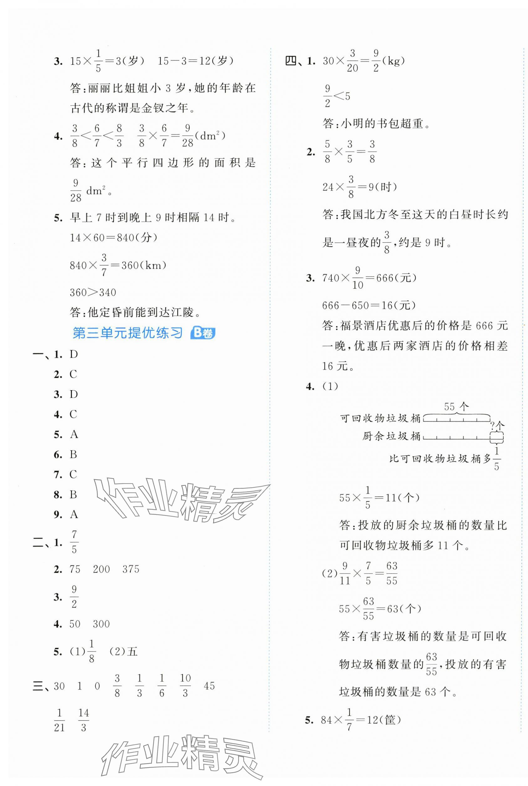 2024年53全優(yōu)卷五年級(jí)數(shù)學(xué)下冊(cè)北師大版 第5頁(yè)