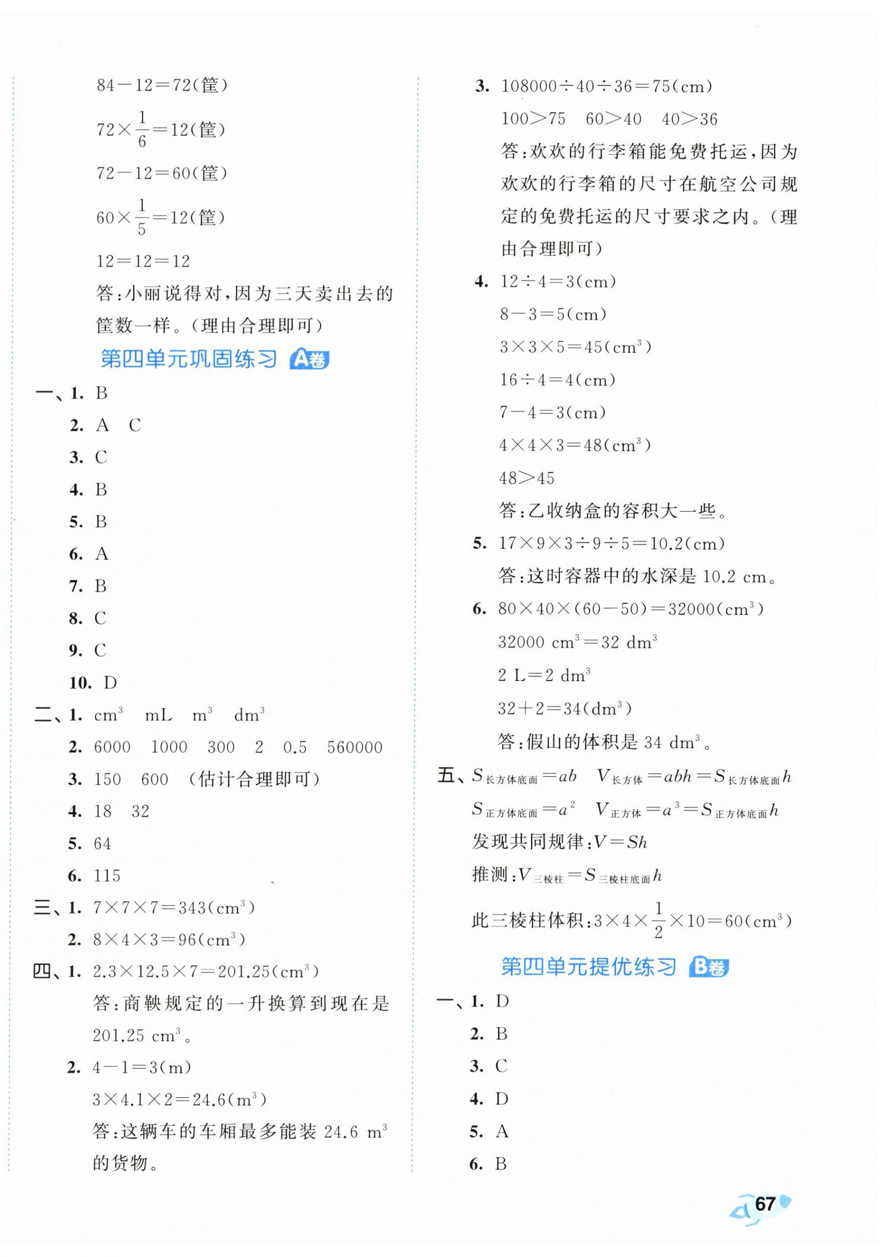 2024年53全優(yōu)卷五年級(jí)數(shù)學(xué)下冊(cè)北師大版 第6頁(yè)