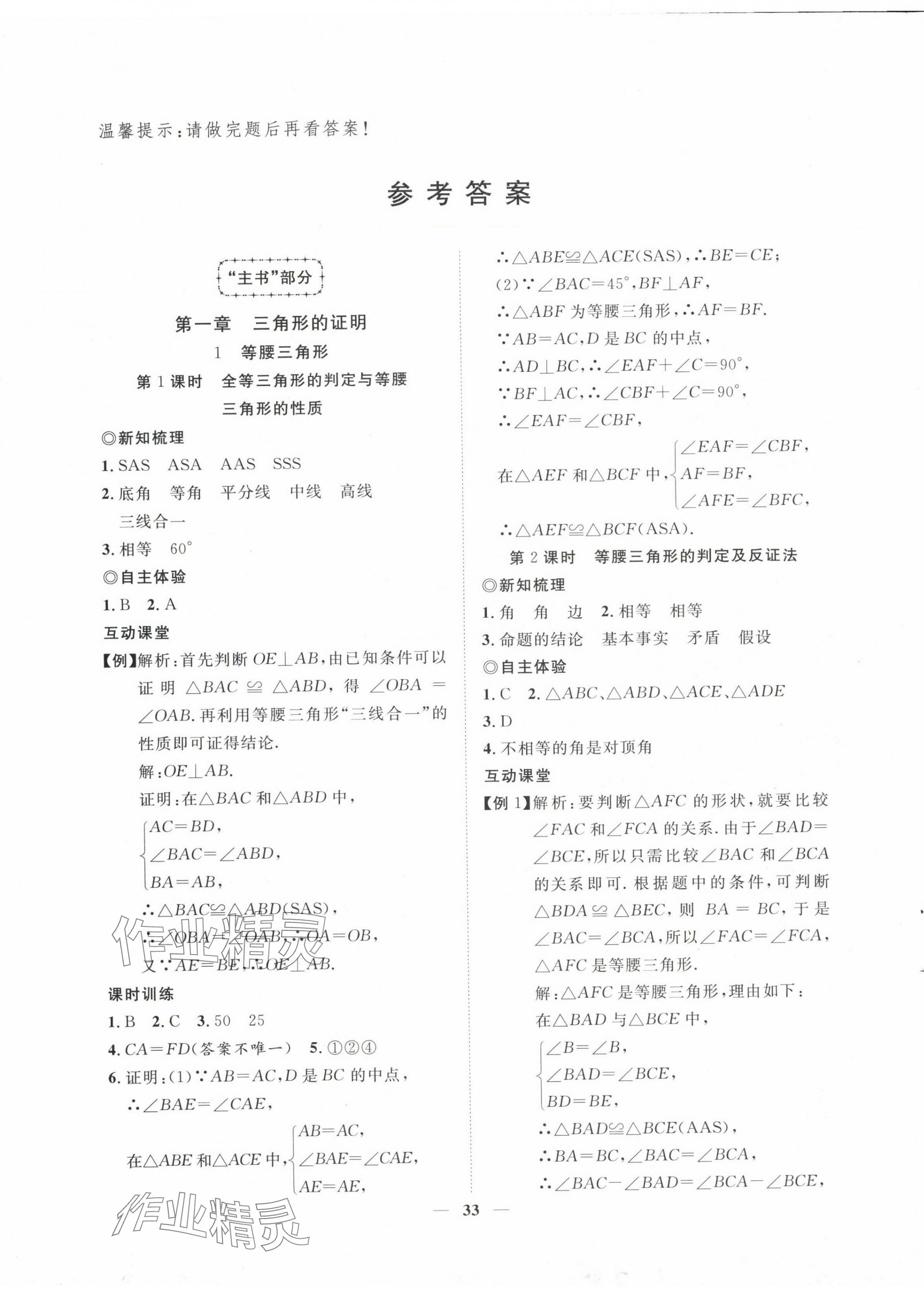 2025年新課程成長資源八年級數(shù)學(xué)下冊北師大版 第1頁
