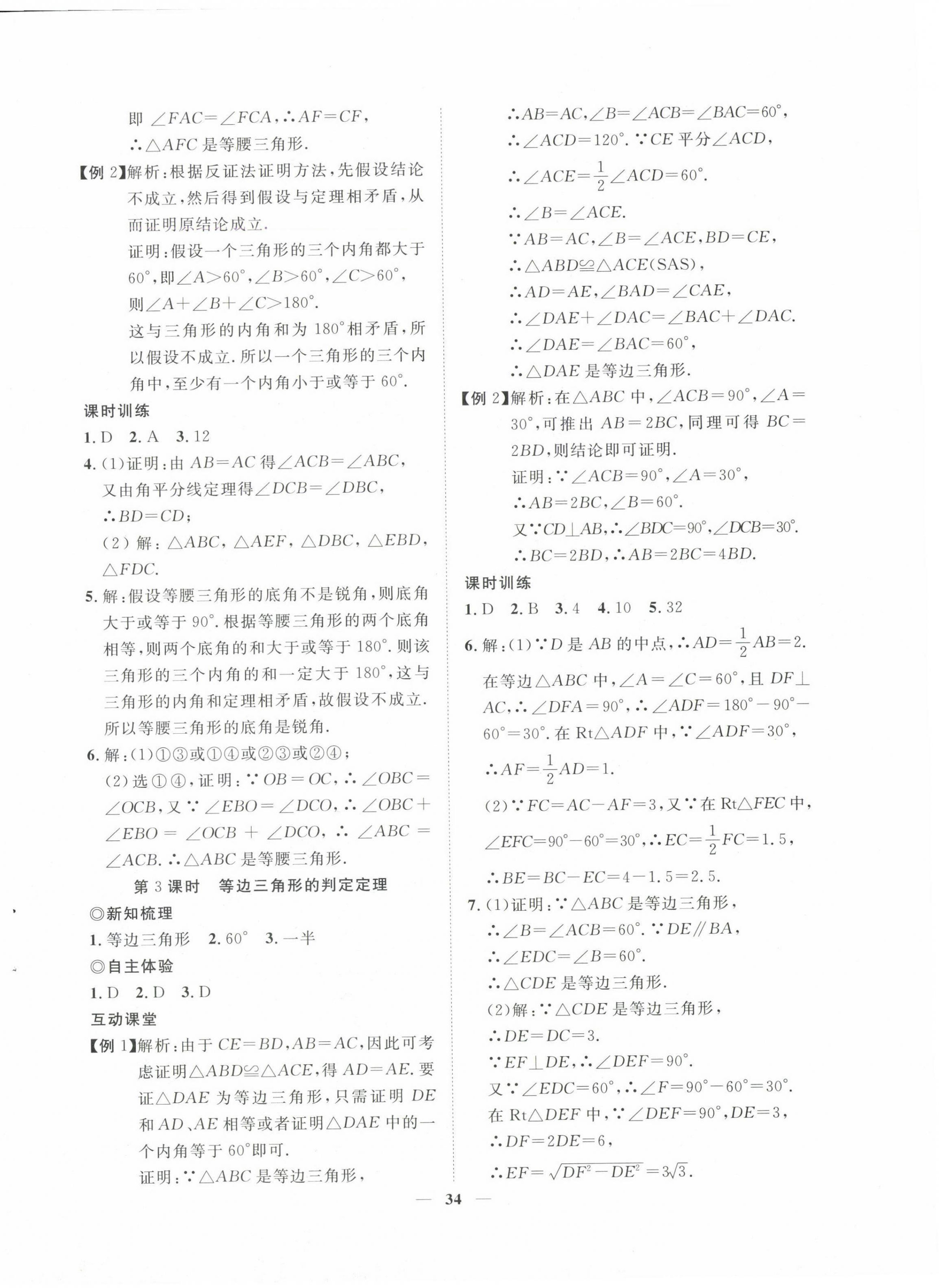 2025年新課程成長(zhǎng)資源八年級(jí)數(shù)學(xué)下冊(cè)北師大版 第2頁