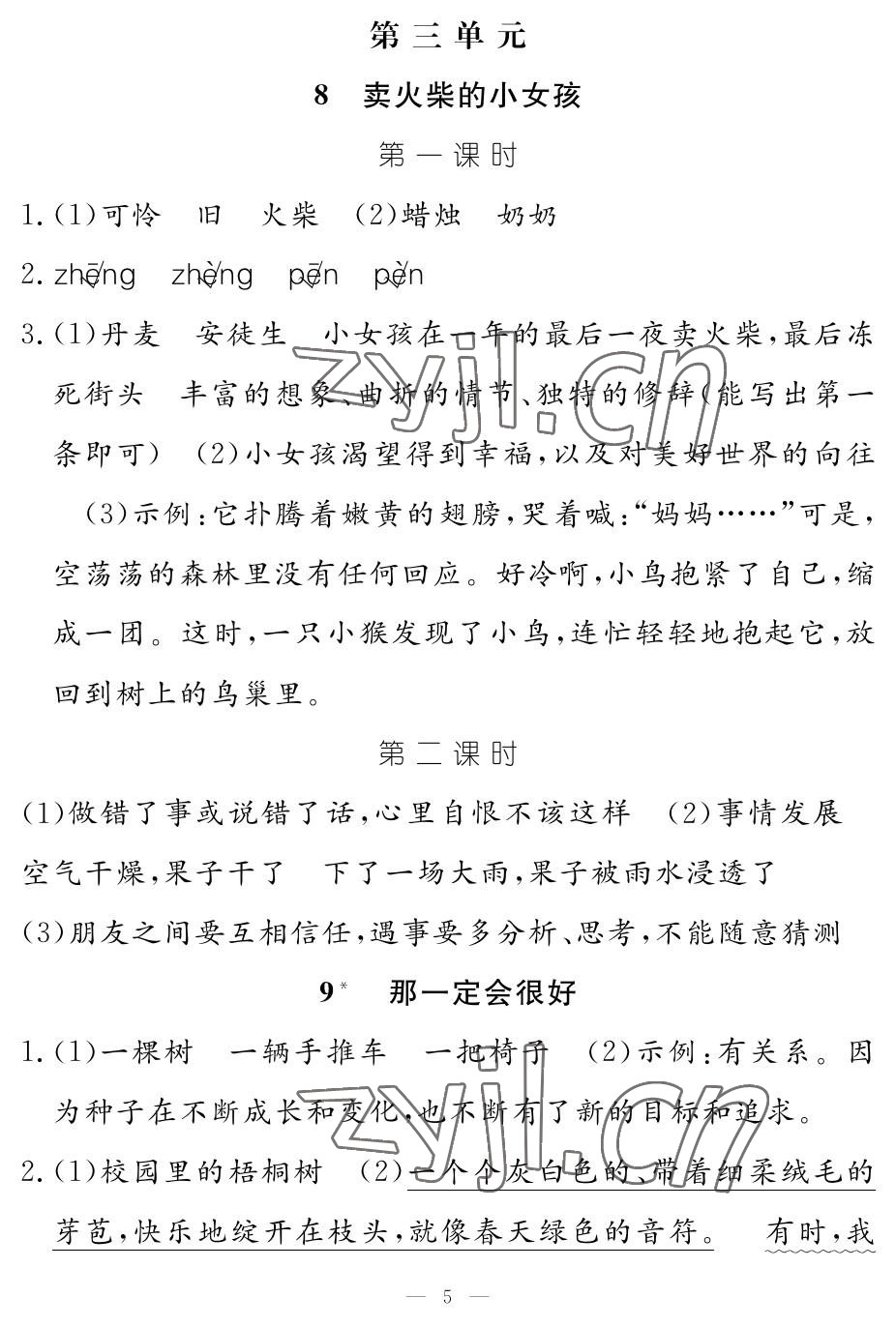 2023年作业本江西教育出版社三年级语文上册人教版 参考答案第5页