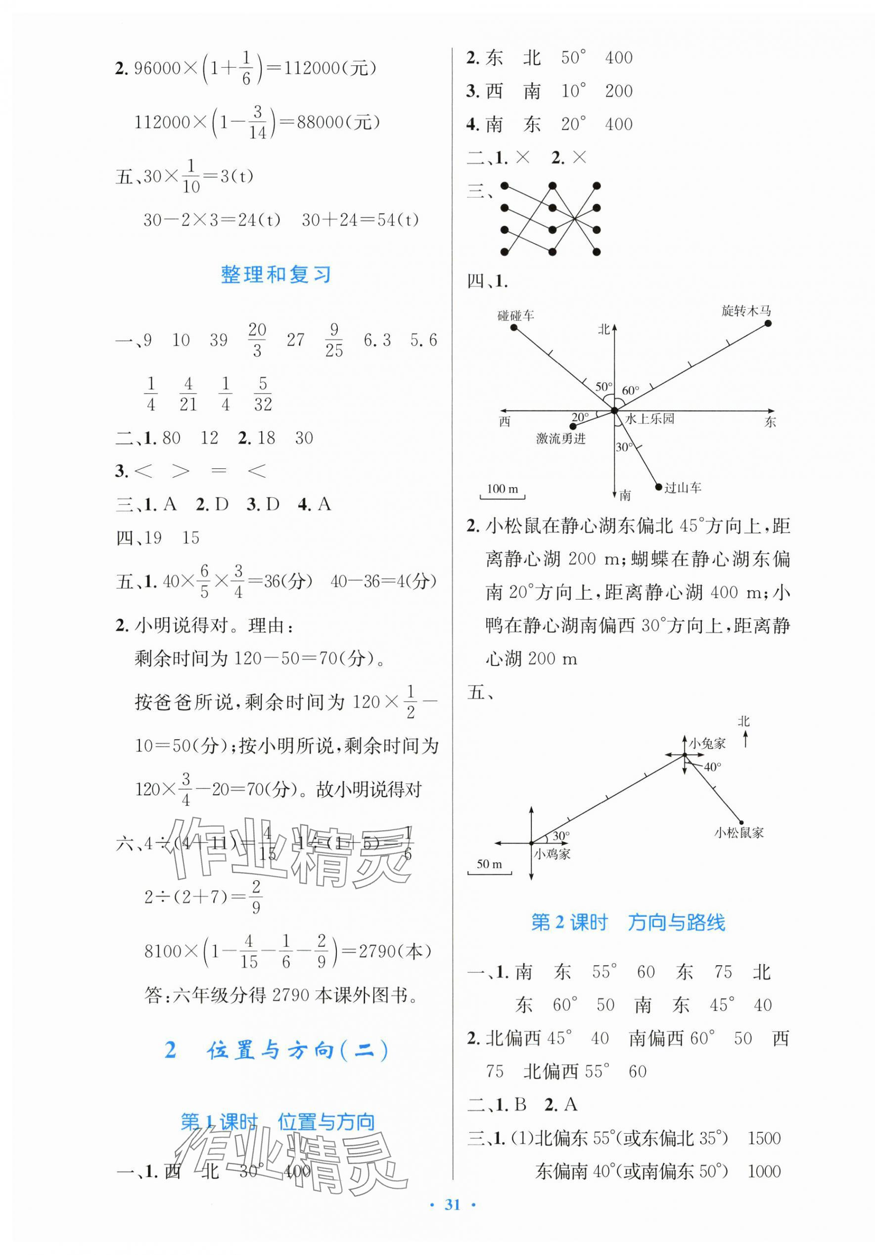 2025年同步测控优化设计六年级数学上册人教版精编版 第3页