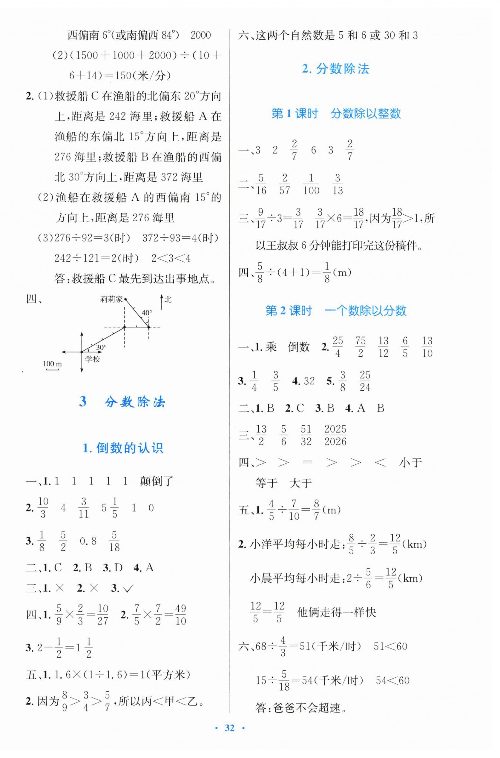 2025年同步测控优化设计六年级数学上册人教版精编版 第4页