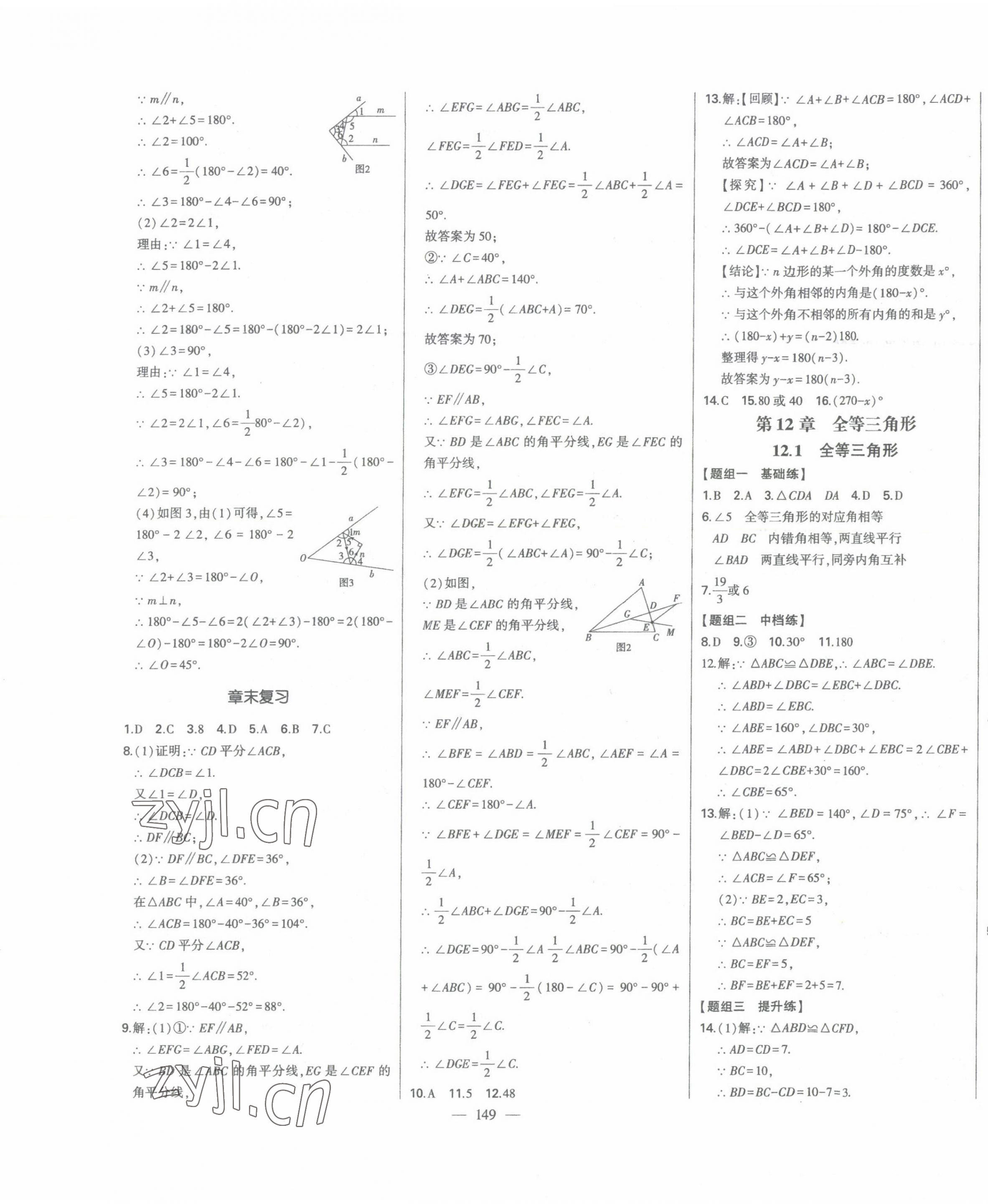 2023年初中新課標(biāo)名師學(xué)案智慧大課堂八年級數(shù)學(xué)上冊人教版 第5頁