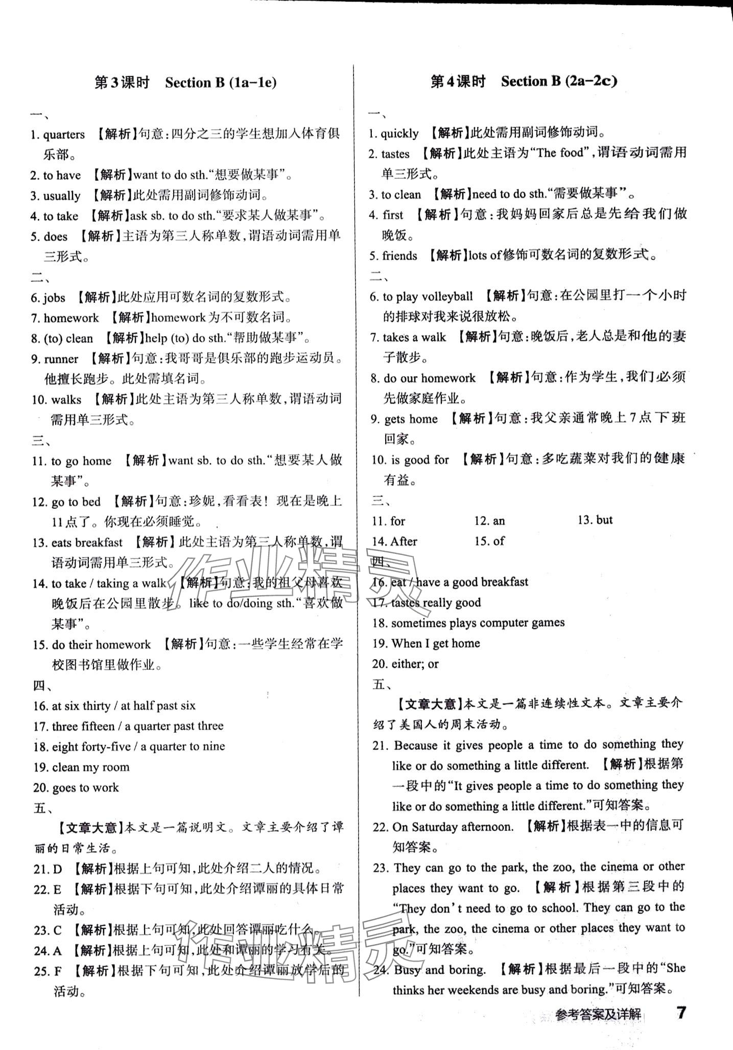 2024年满分训练设计七年级英语下册人教版 第6页