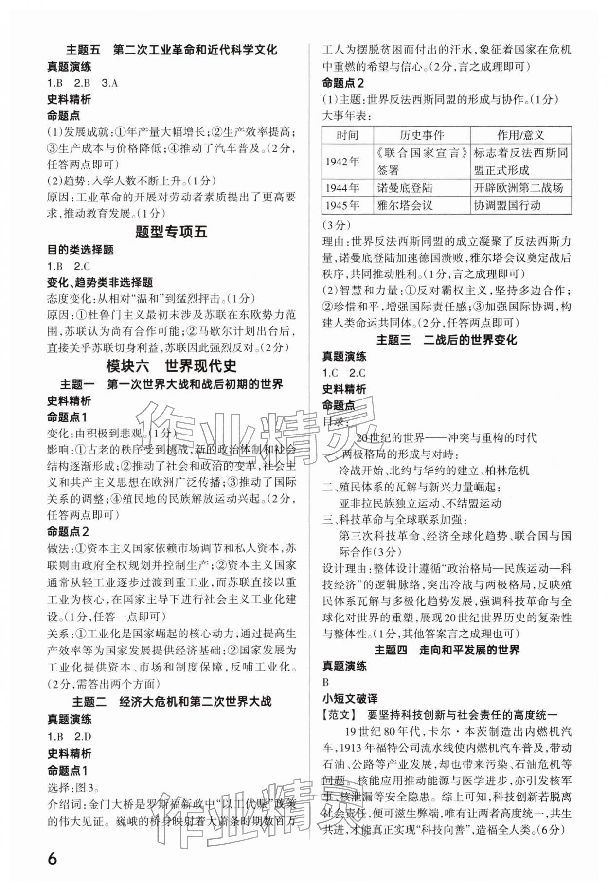 2026年分层新中考历史人教版河南专版&nbsp;参考答案第6页