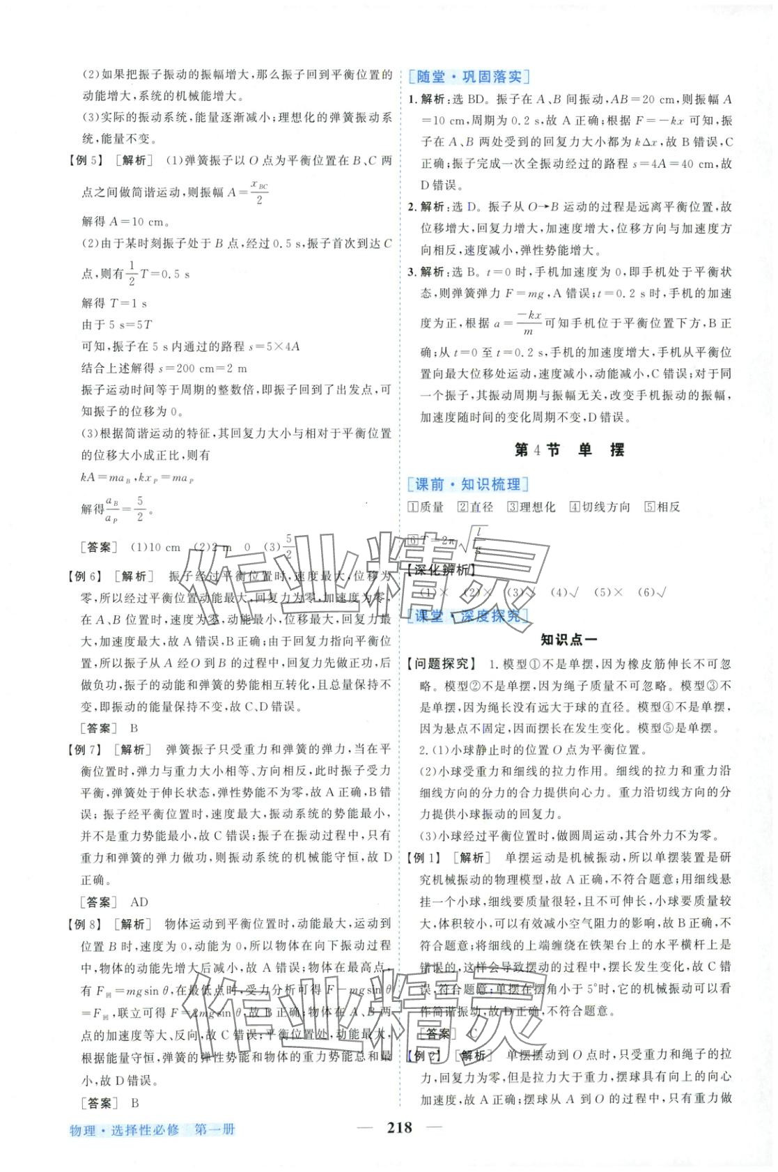 2025年新坐標同步練習高中物理選擇性必修第一冊人教版青海專版 第14頁