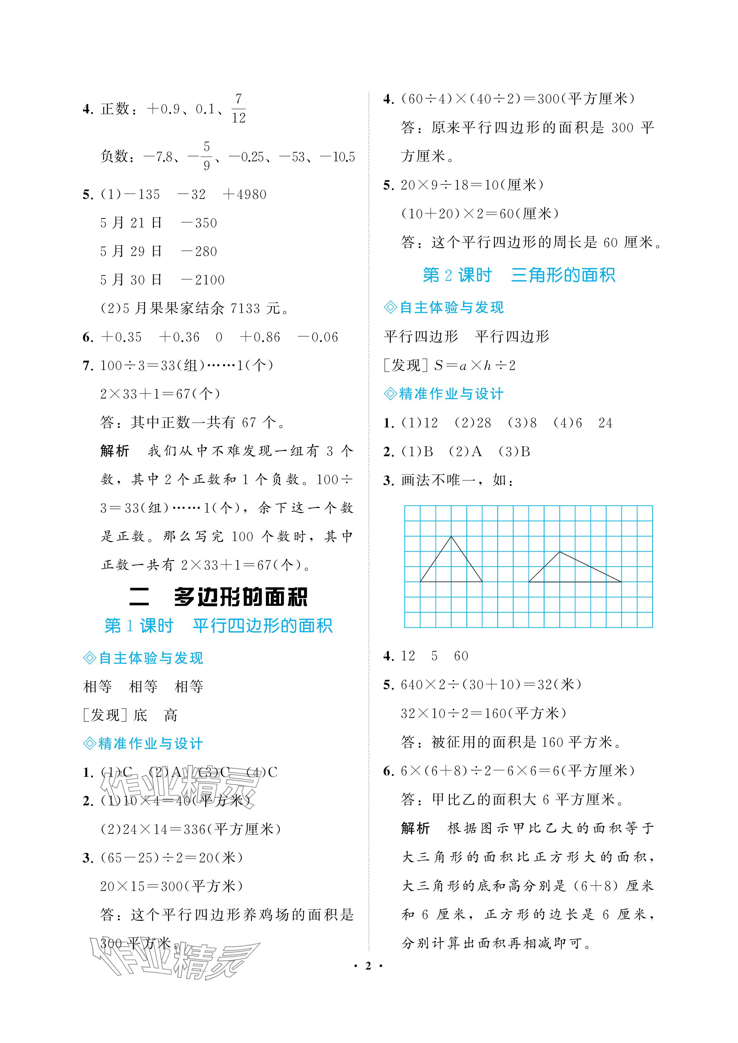 2024年新課程學(xué)習(xí)指導(dǎo)海南出版社五年級數(shù)學(xué)上冊蘇教版 參考答案第2頁