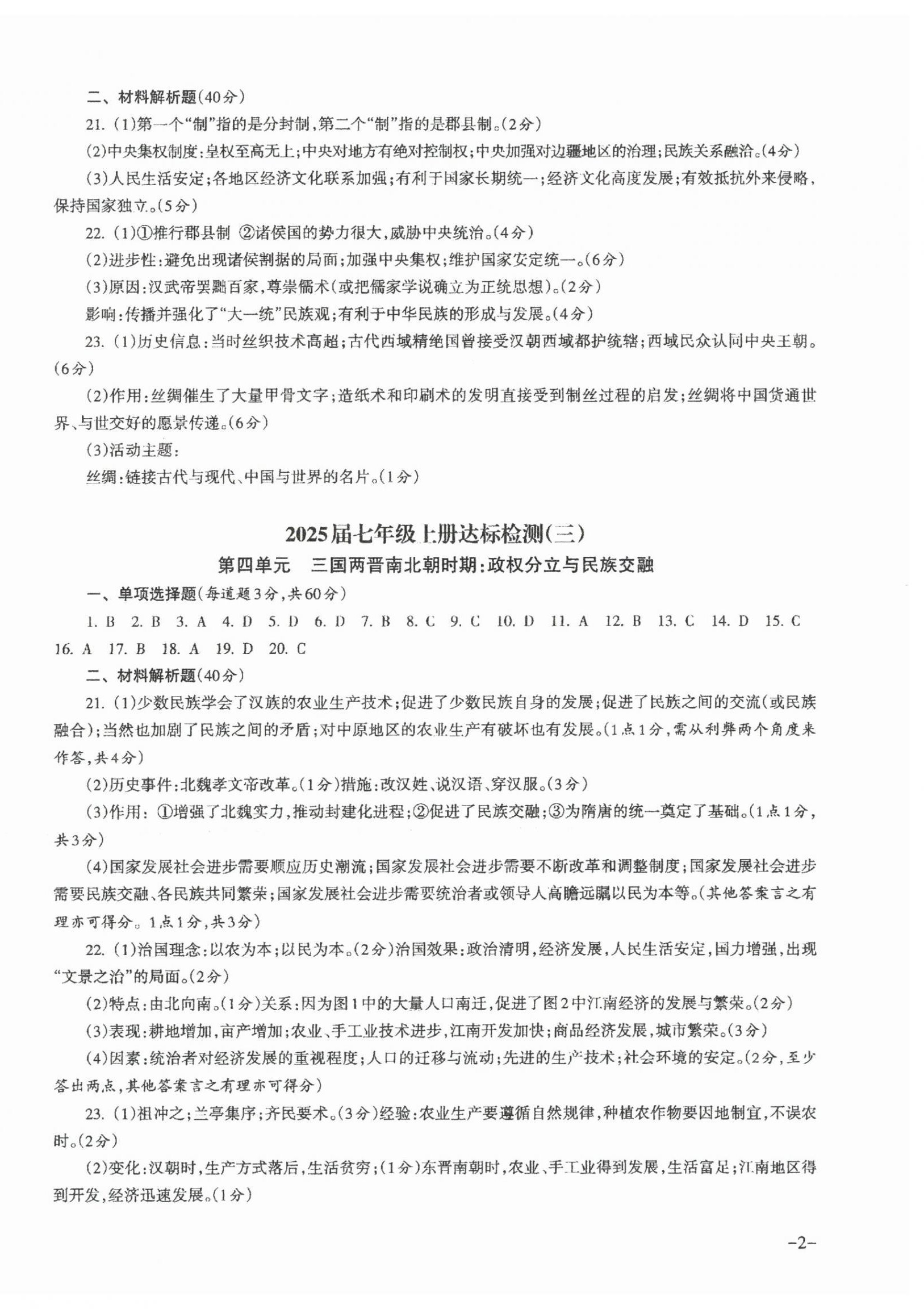 2025年海南中學中考總復習歷史 第2頁