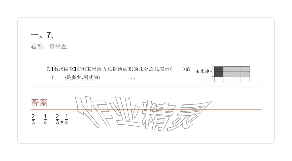 2025年學業水平評價六年級數學上冊人教版 參考答案第7頁