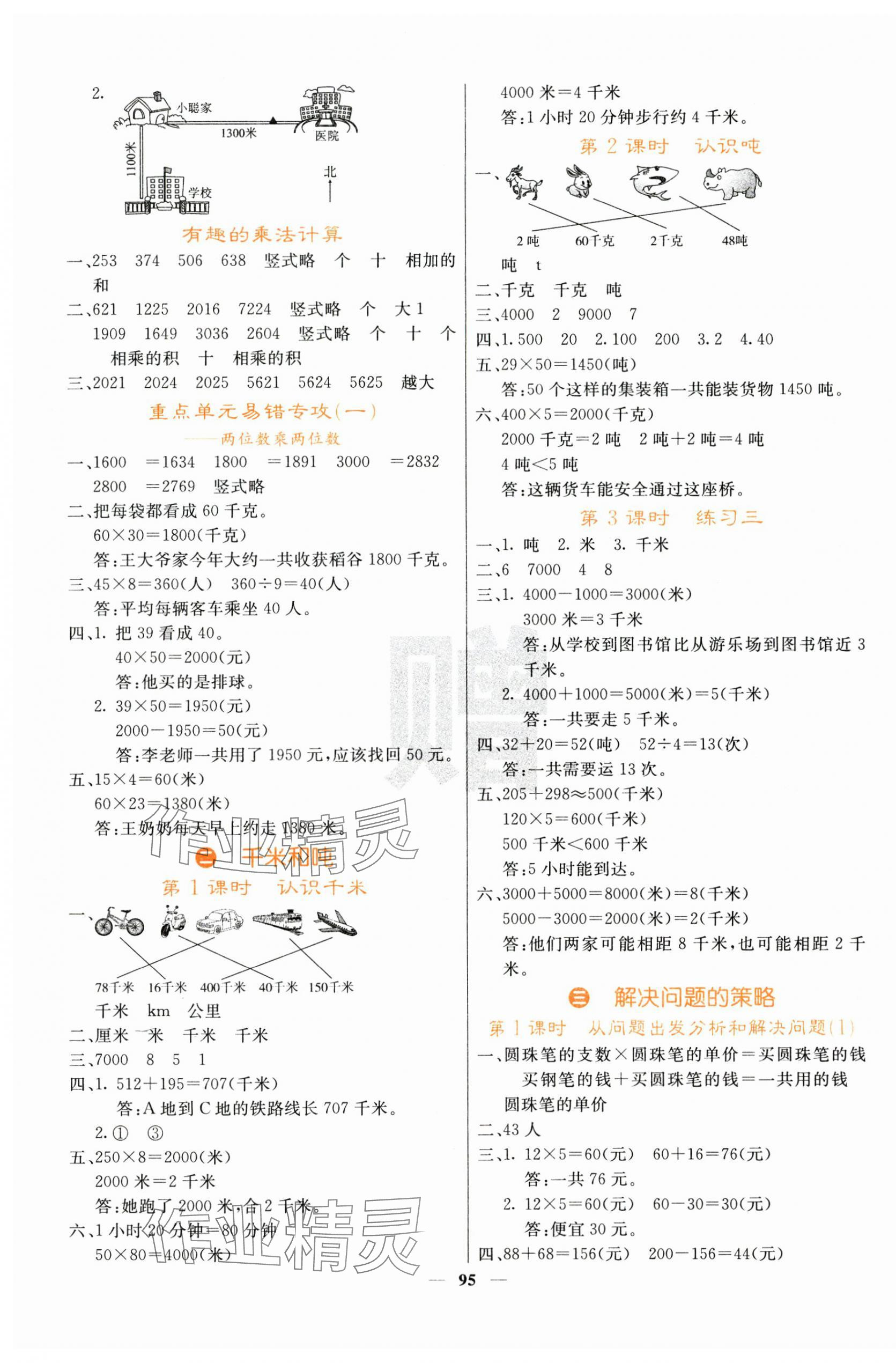 2025年課堂點(diǎn)睛三年級數(shù)學(xué)下冊蘇教版 第3頁
