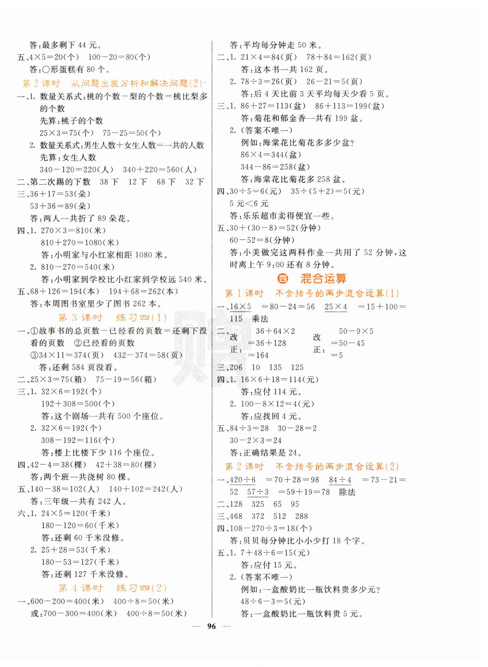 2025年課堂點睛三年級數學下冊蘇教版 第4頁