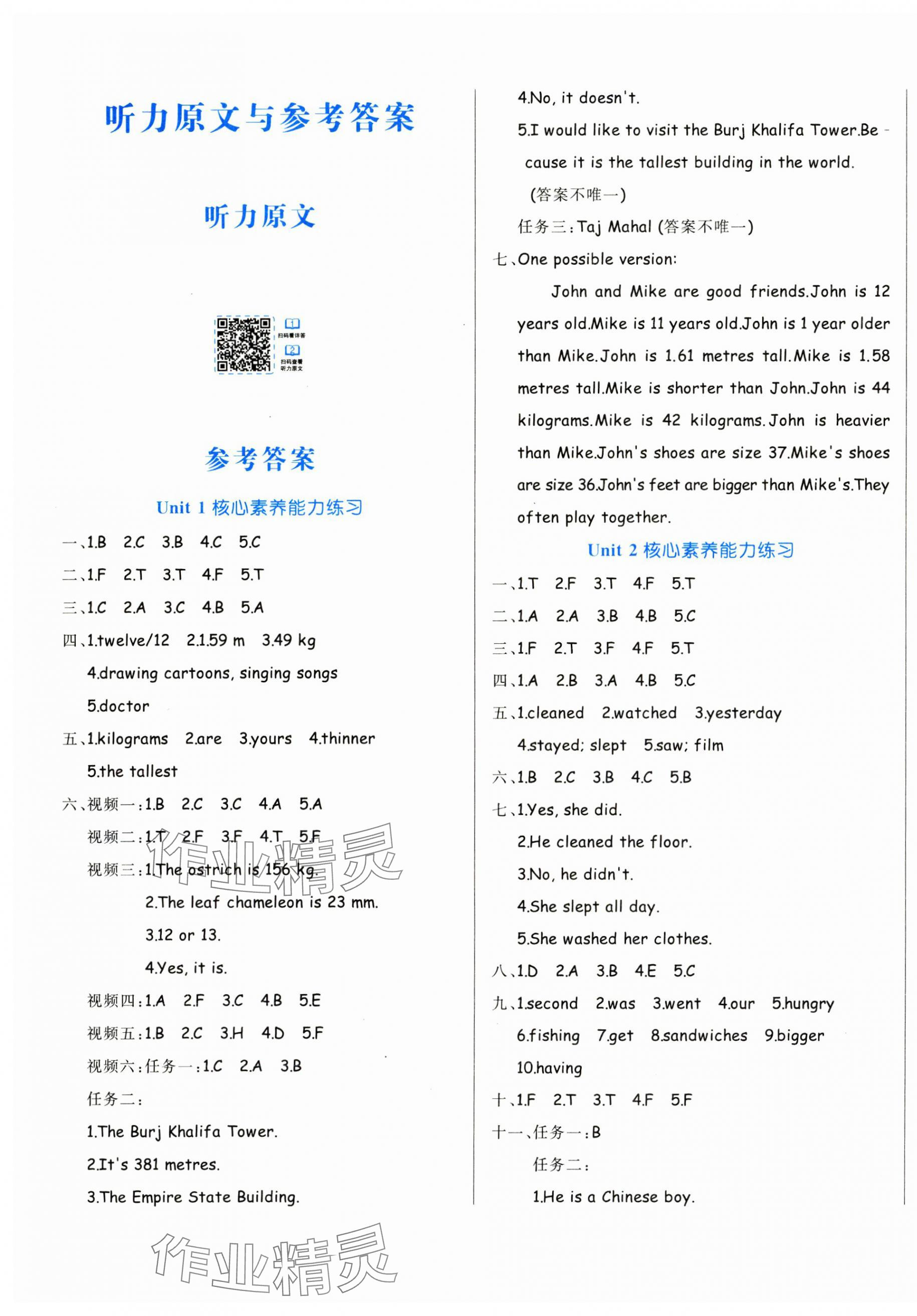 2025年黃岡名卷六年級英語下冊人教版 第1頁