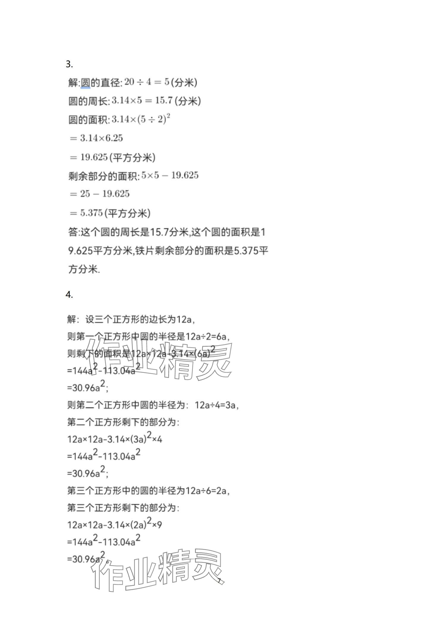 2024年寒假作业与生活陕西人民教育出版社六年级数学C版 第7页