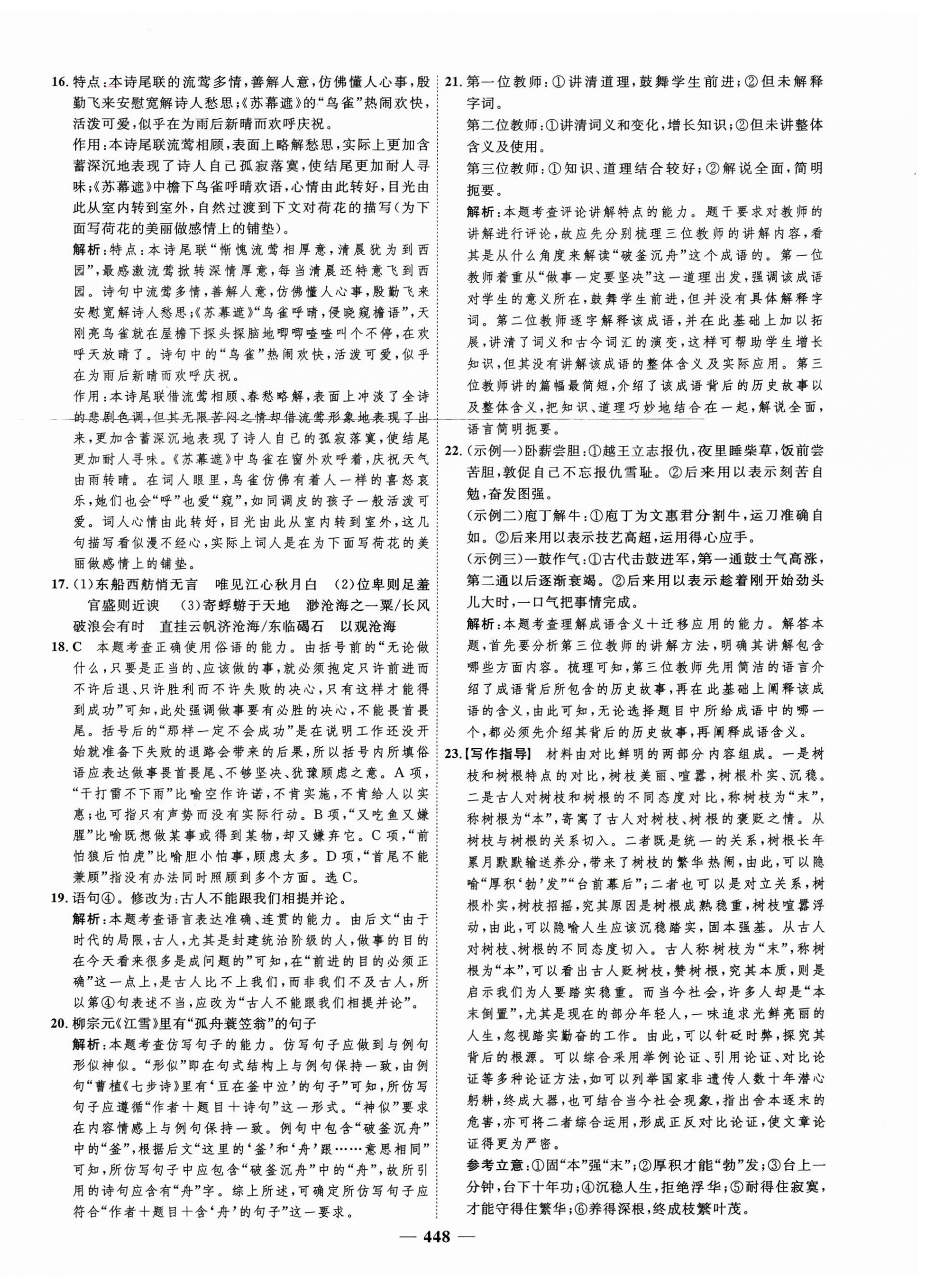 2024年三維設(shè)計(jì)高中語(yǔ)文必修上冊(cè)人教版 第16頁(yè)