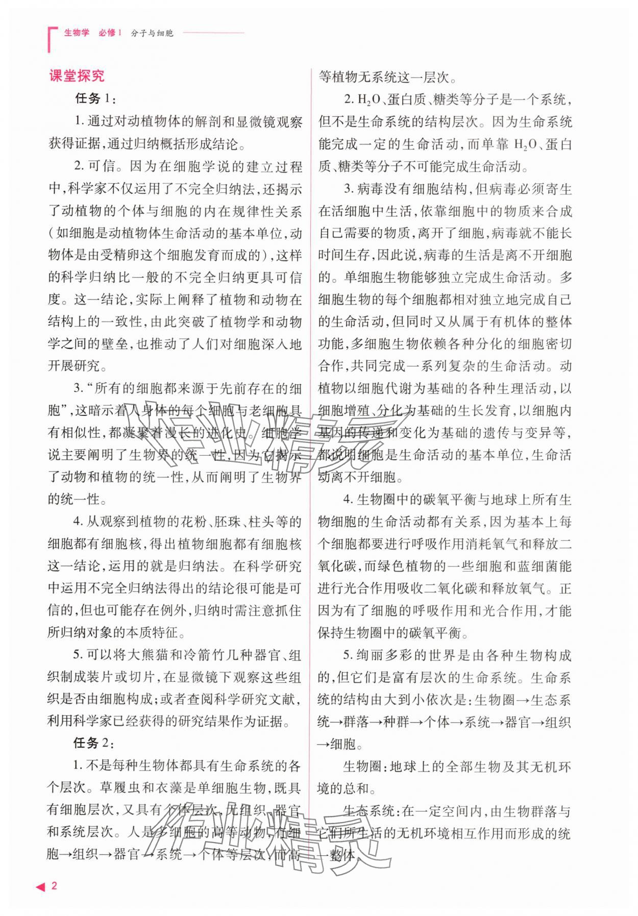 2025年普通高中新课程同步练习册高中生物必修1人教版 第2页