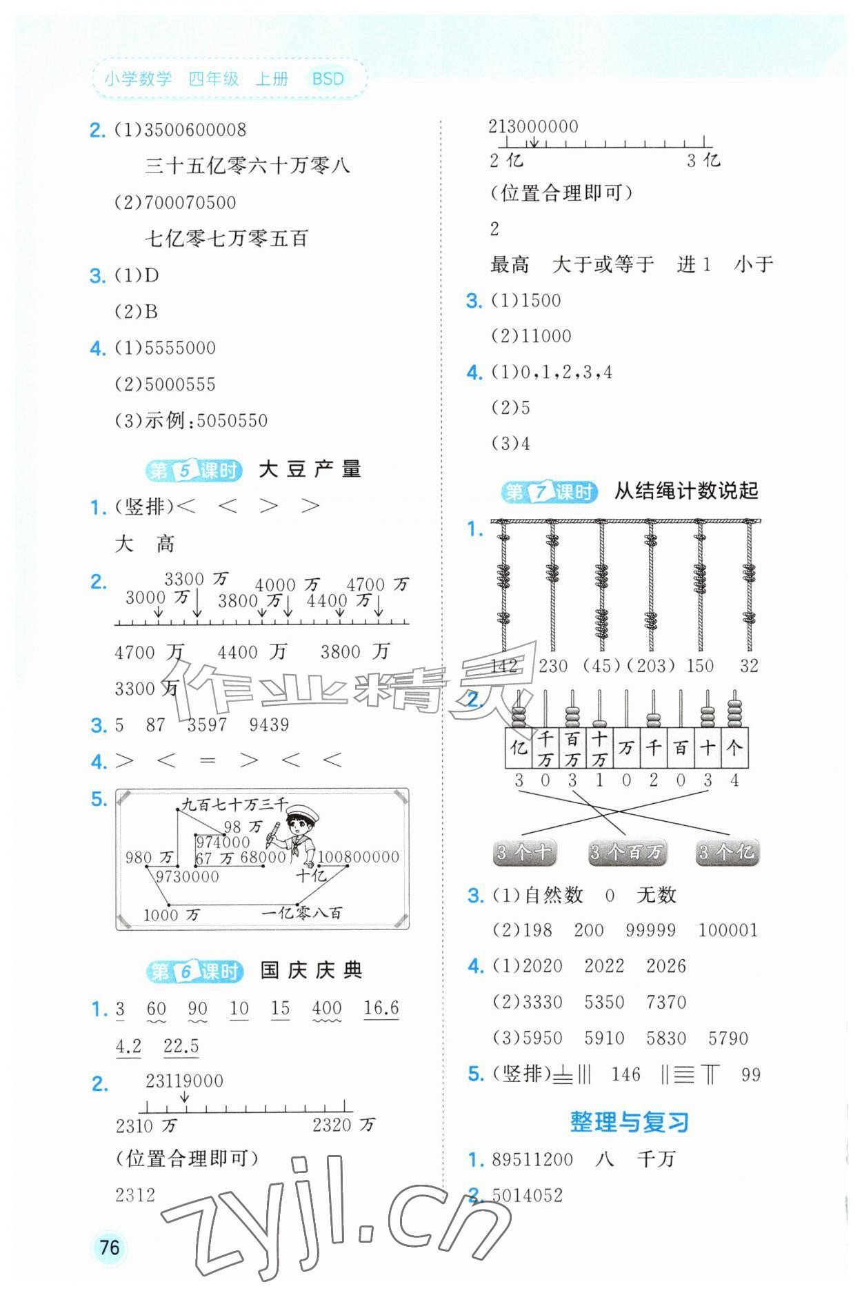 2026年53随堂测四年级数学上册北师大版&nbsp;第2页
