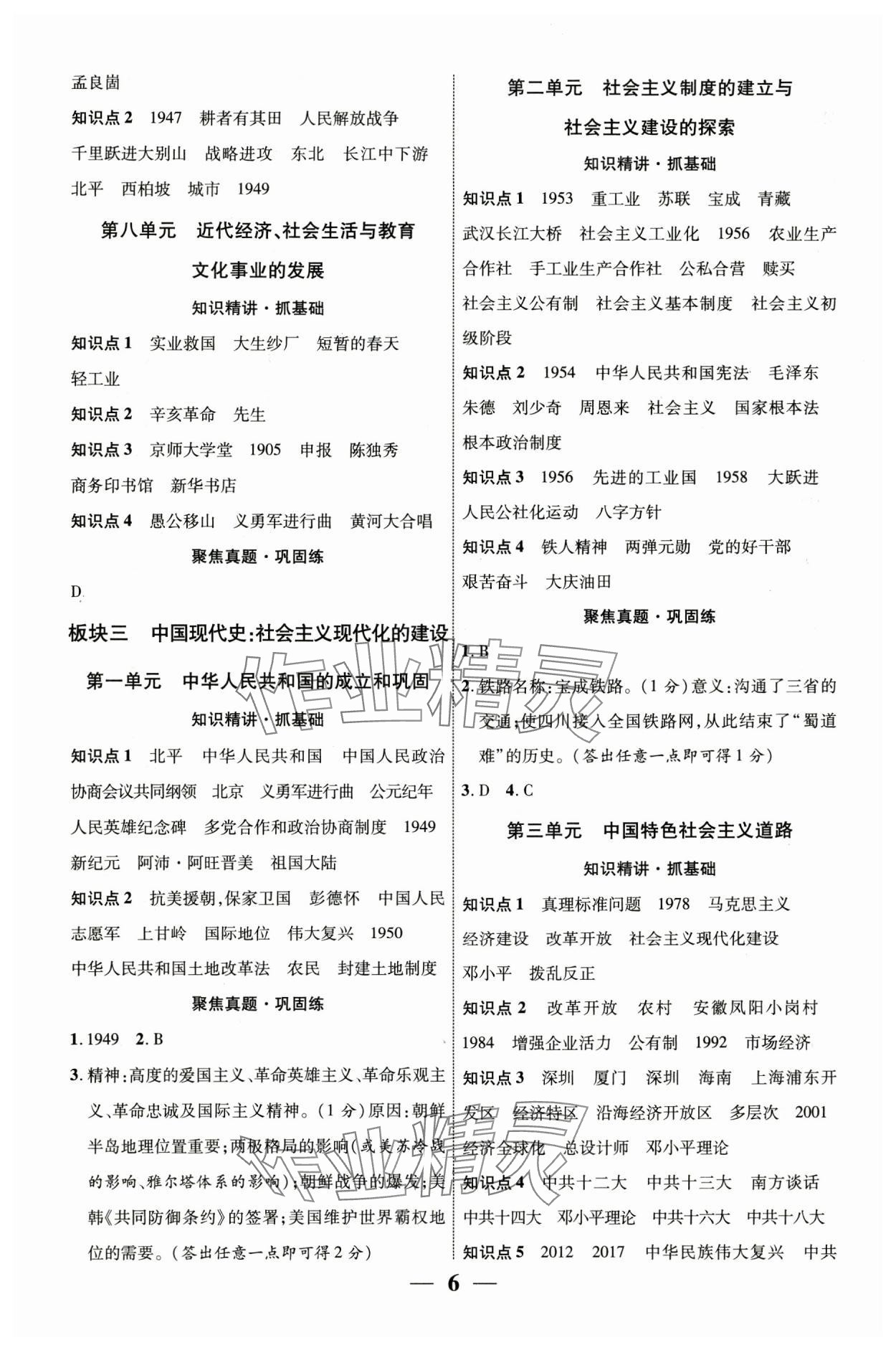 2025年中考總復習優化指導歷史陜西中考 第6頁