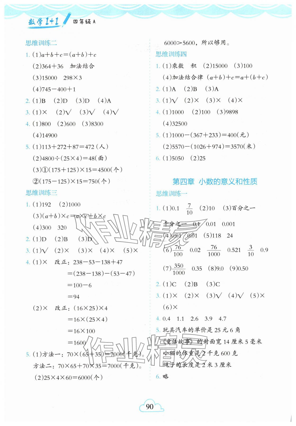 2025年1+1暑假作业四年级数学 第2页