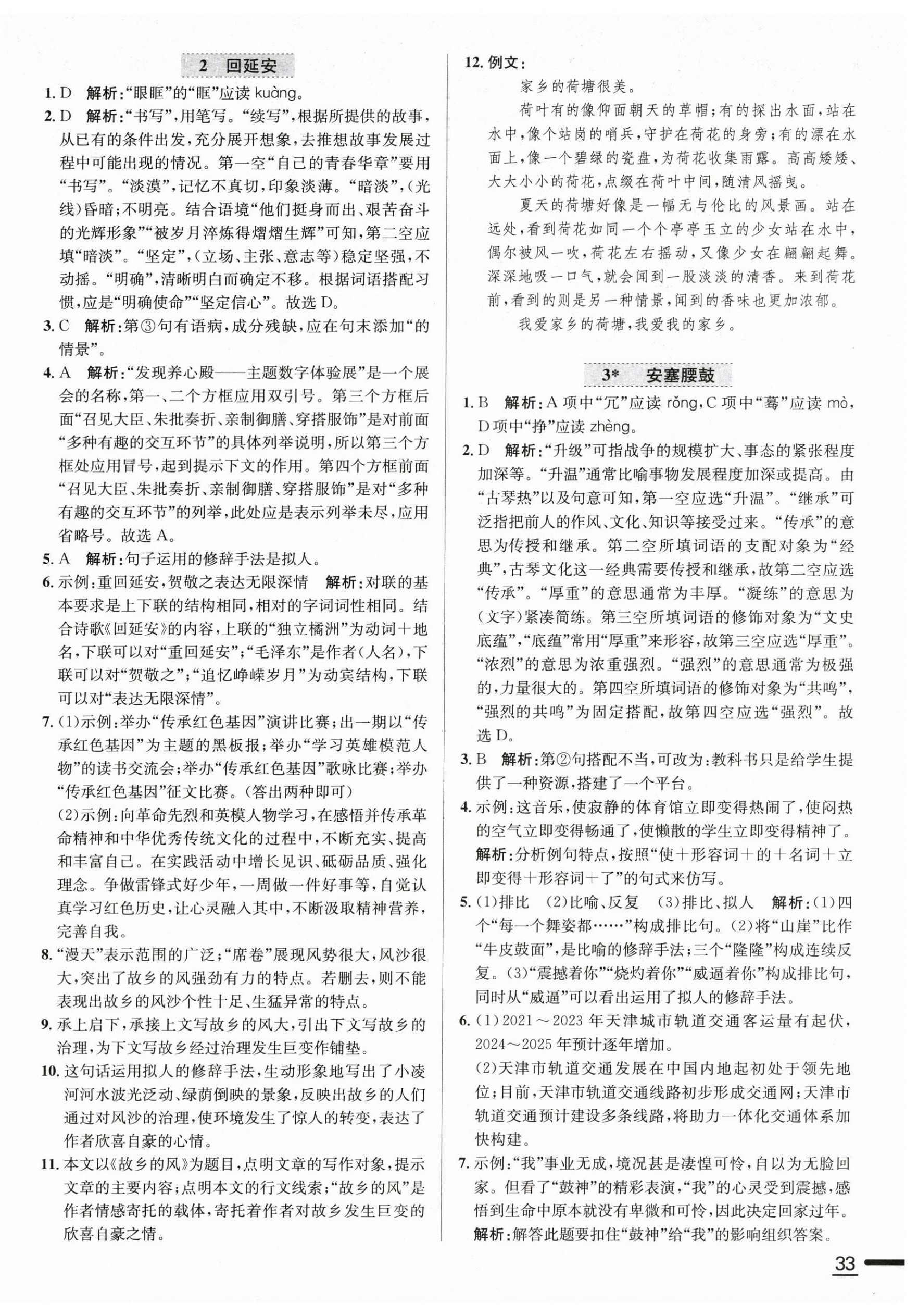 2026年中学教材全练八年级语文下册人教版天津专版&nbsp;第2页