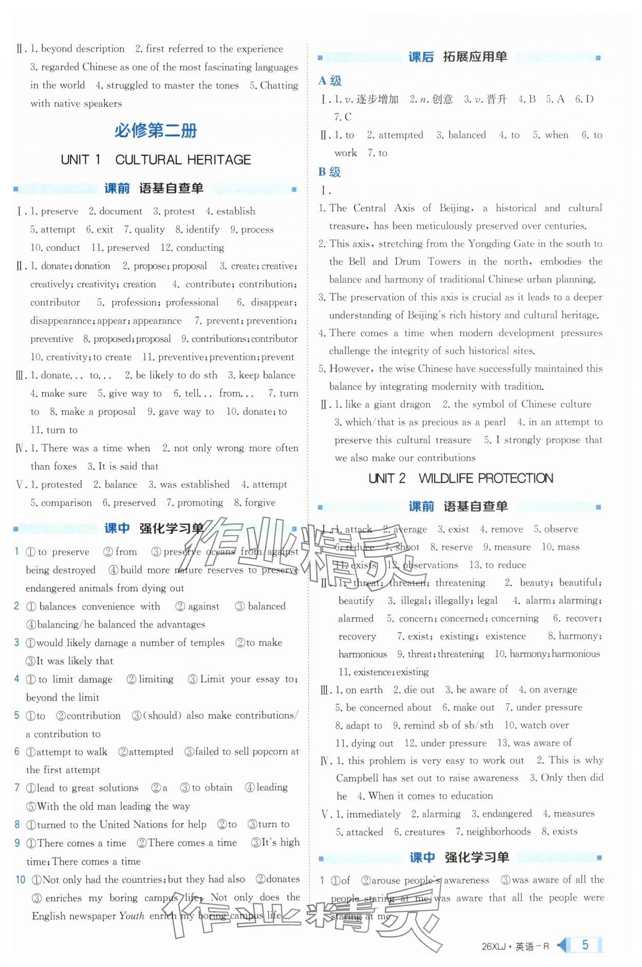 2025年新亮劍高考總復(fù)習(xí)英語 第5頁