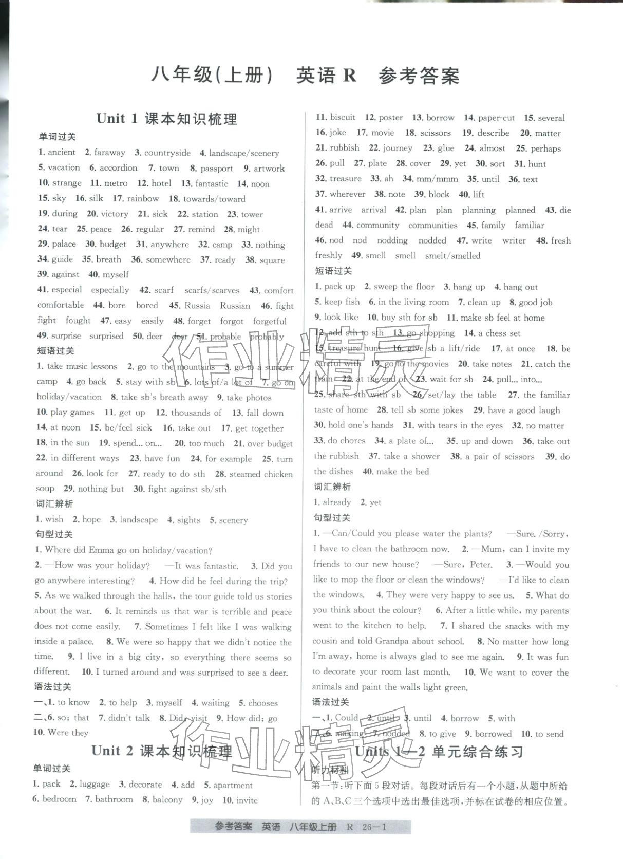 2025年期末直通车八年级英语上册人教版 第1页