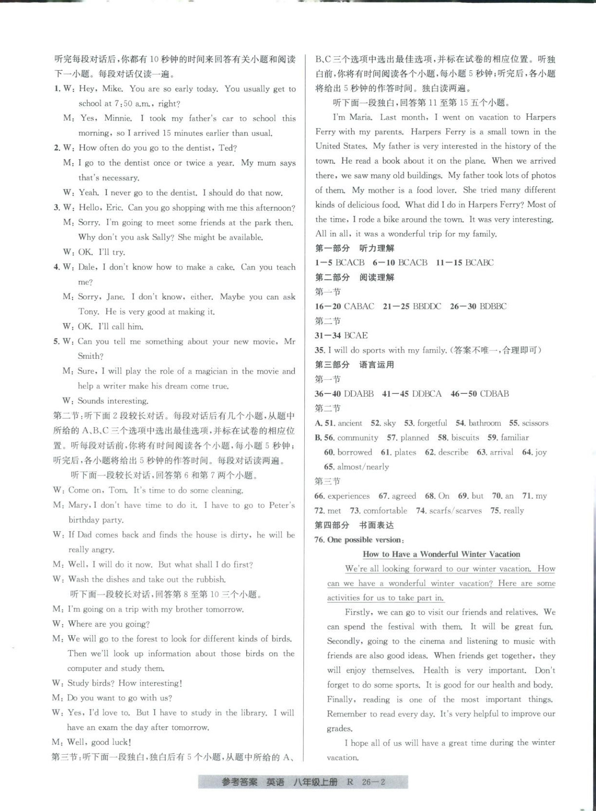 2025年期末直通车八年级英语上册人教版 第2页