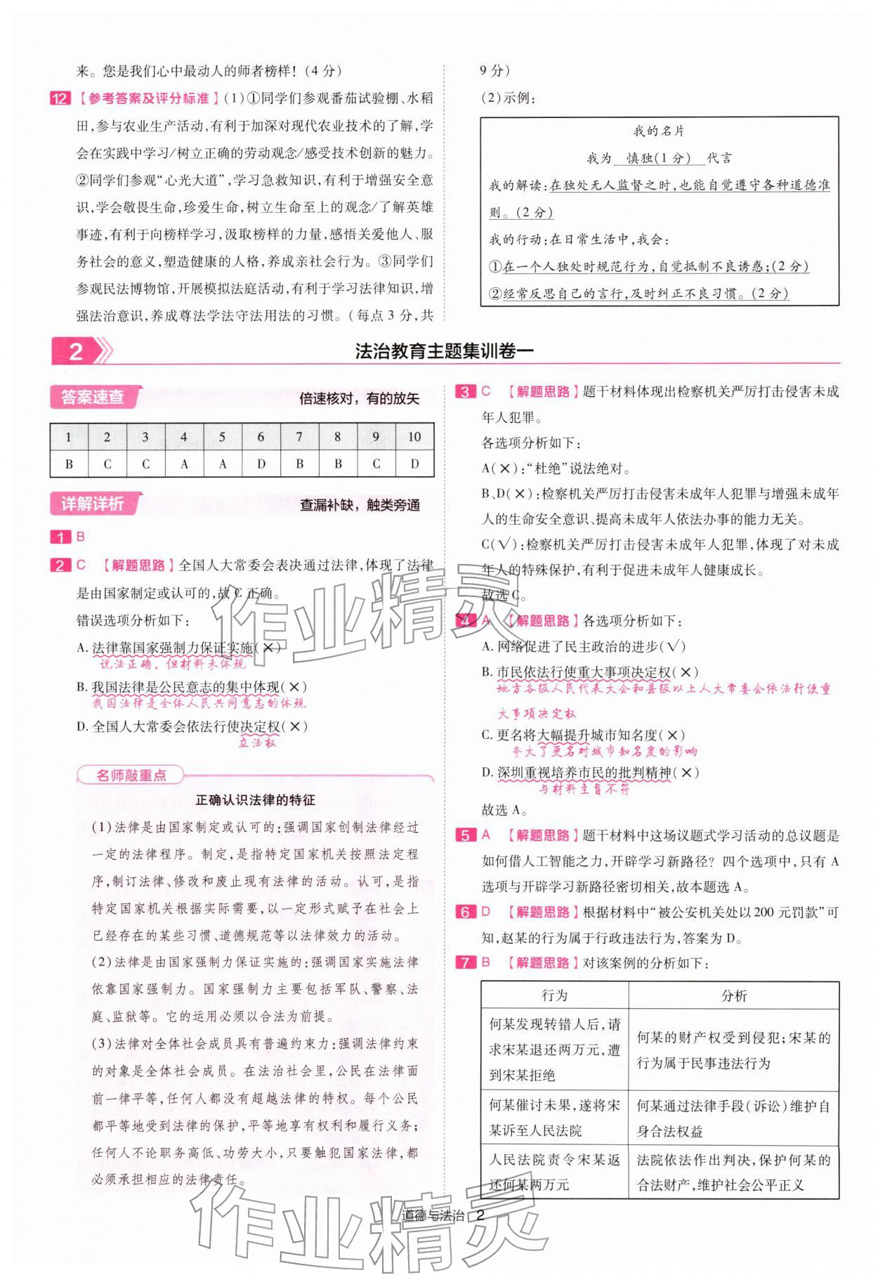 2026年金考卷45套汇编道德与法治深圳专版&nbsp;第2页