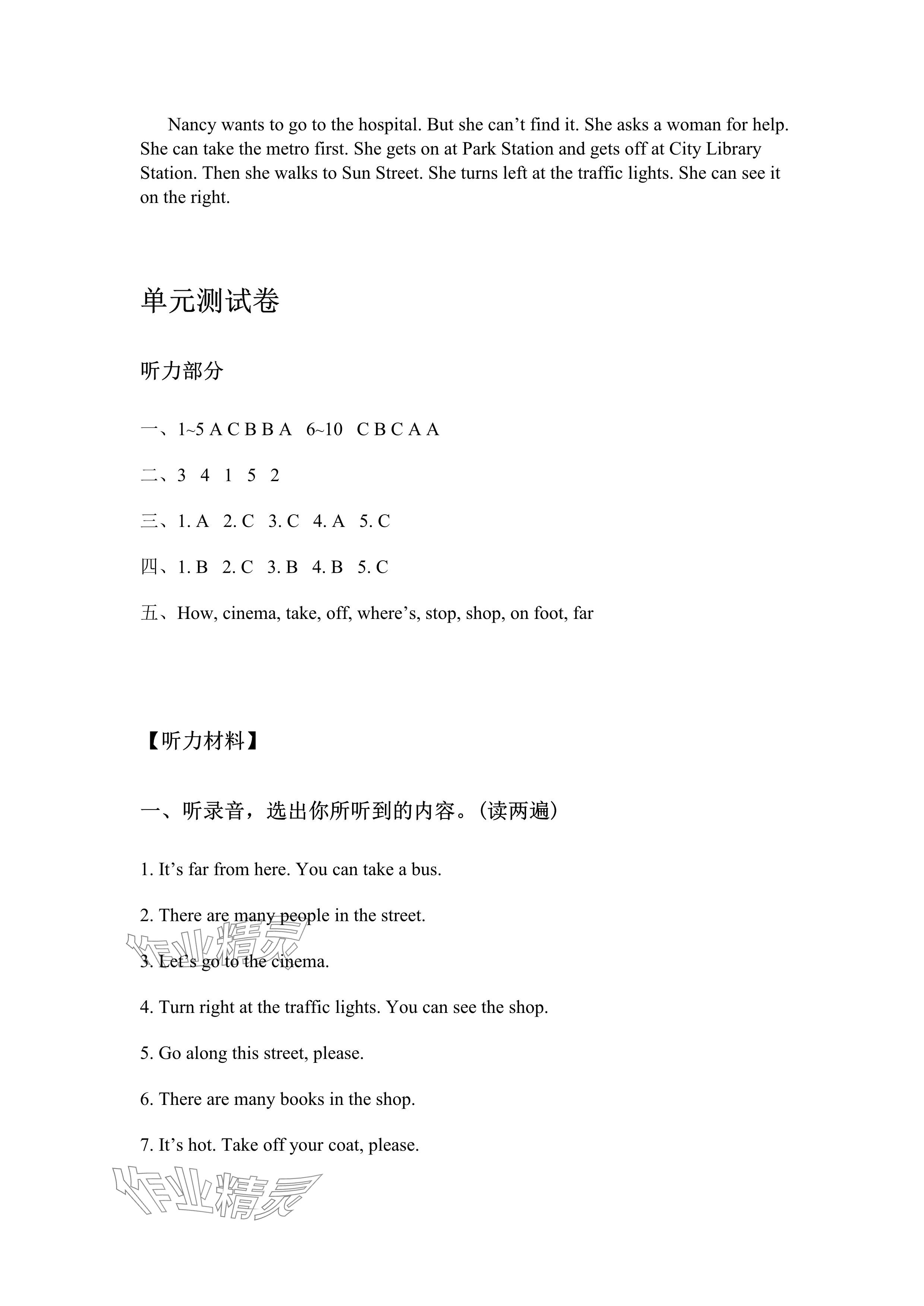 2024年蘇學(xué)精品云南美術(shù)出版社五年級英語下冊譯林版 參考答案第26頁