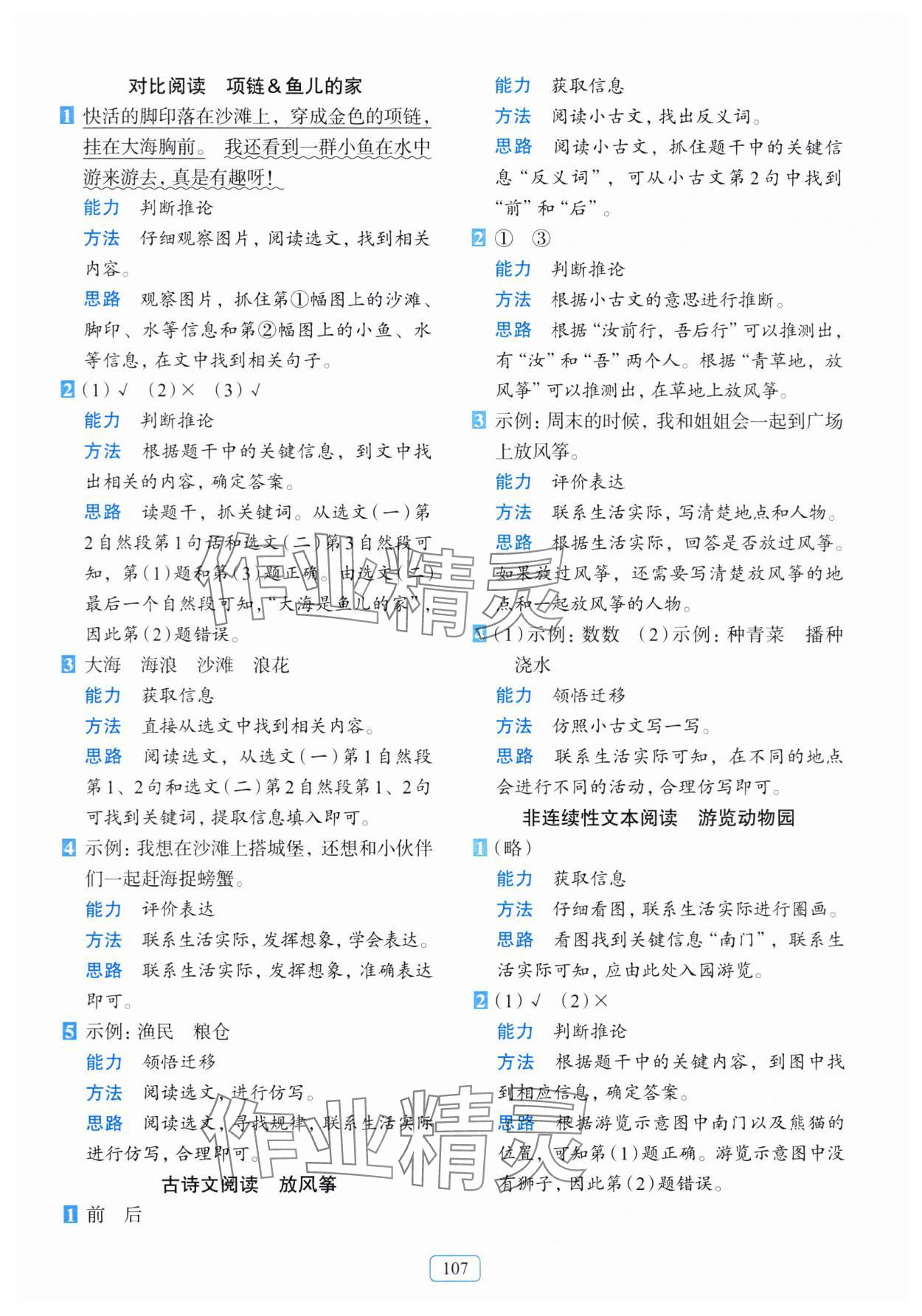 2024年知行合閱讀主題拓展訓(xùn)練一年級語文全一冊人教版 參考答案第7頁