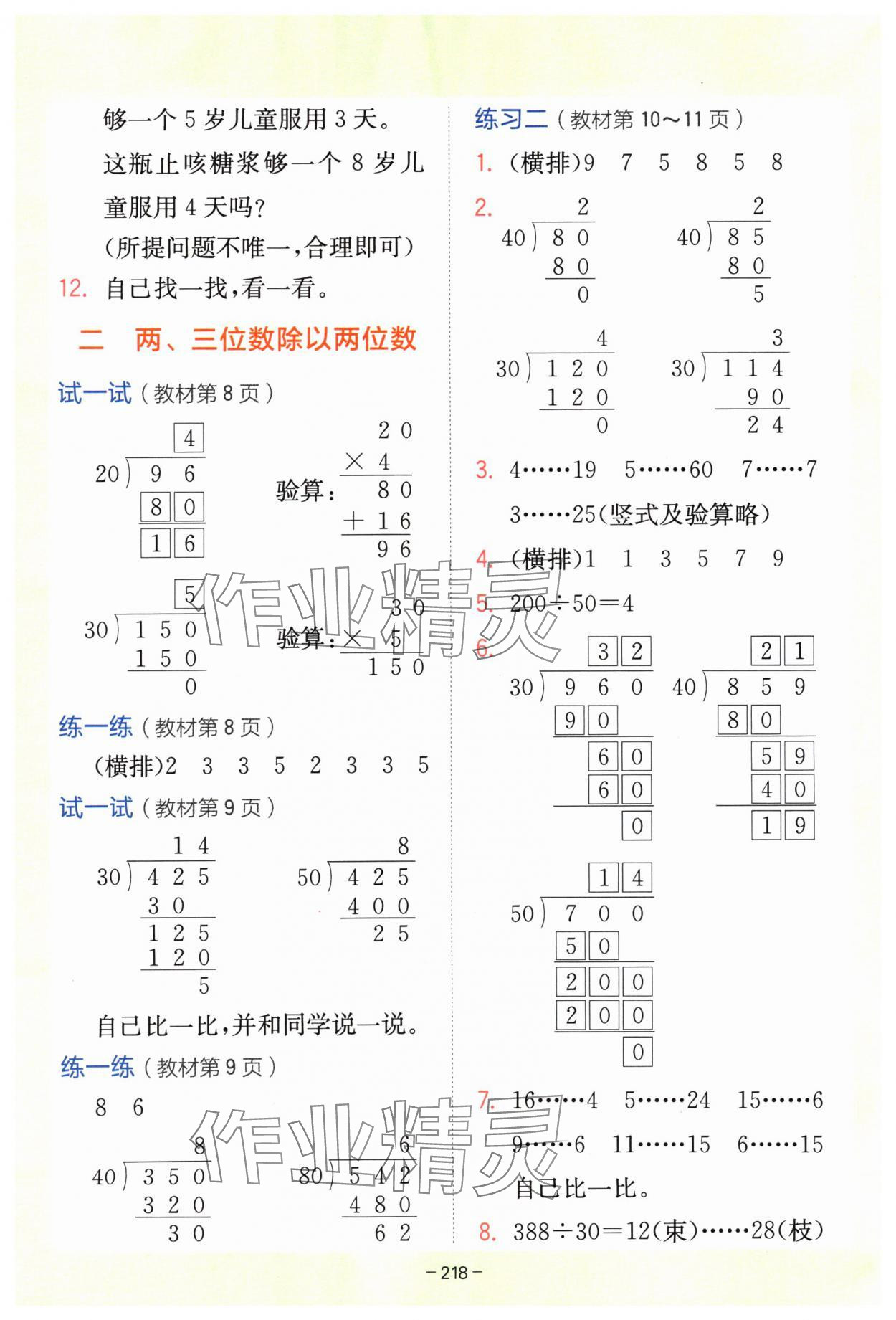 2024年教材课本四年级数学上册苏教版 参考答案第2页