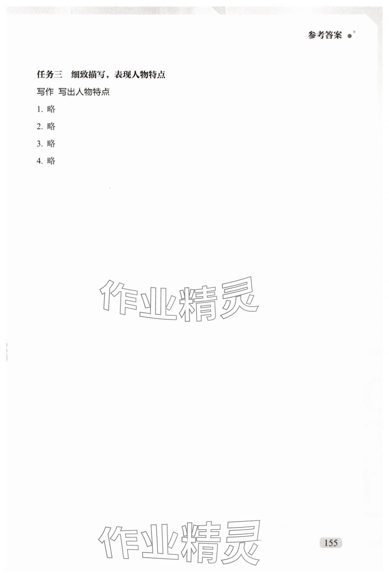 2025年优质作业七年级语文下册人教版&nbsp;参考答案第6页