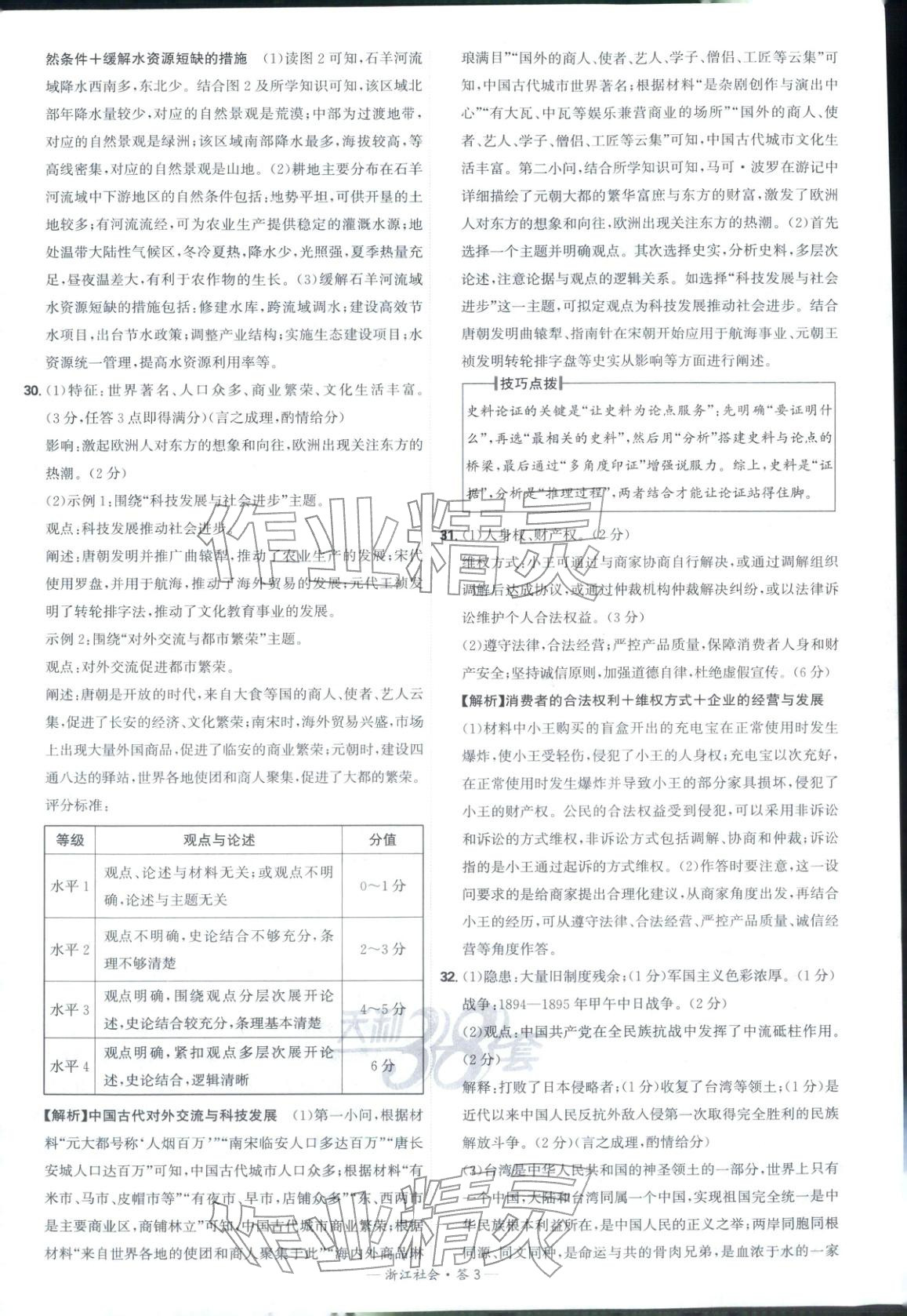 2026年天利38套中考試題精選道德與法治浙江專版&nbsp;第3頁