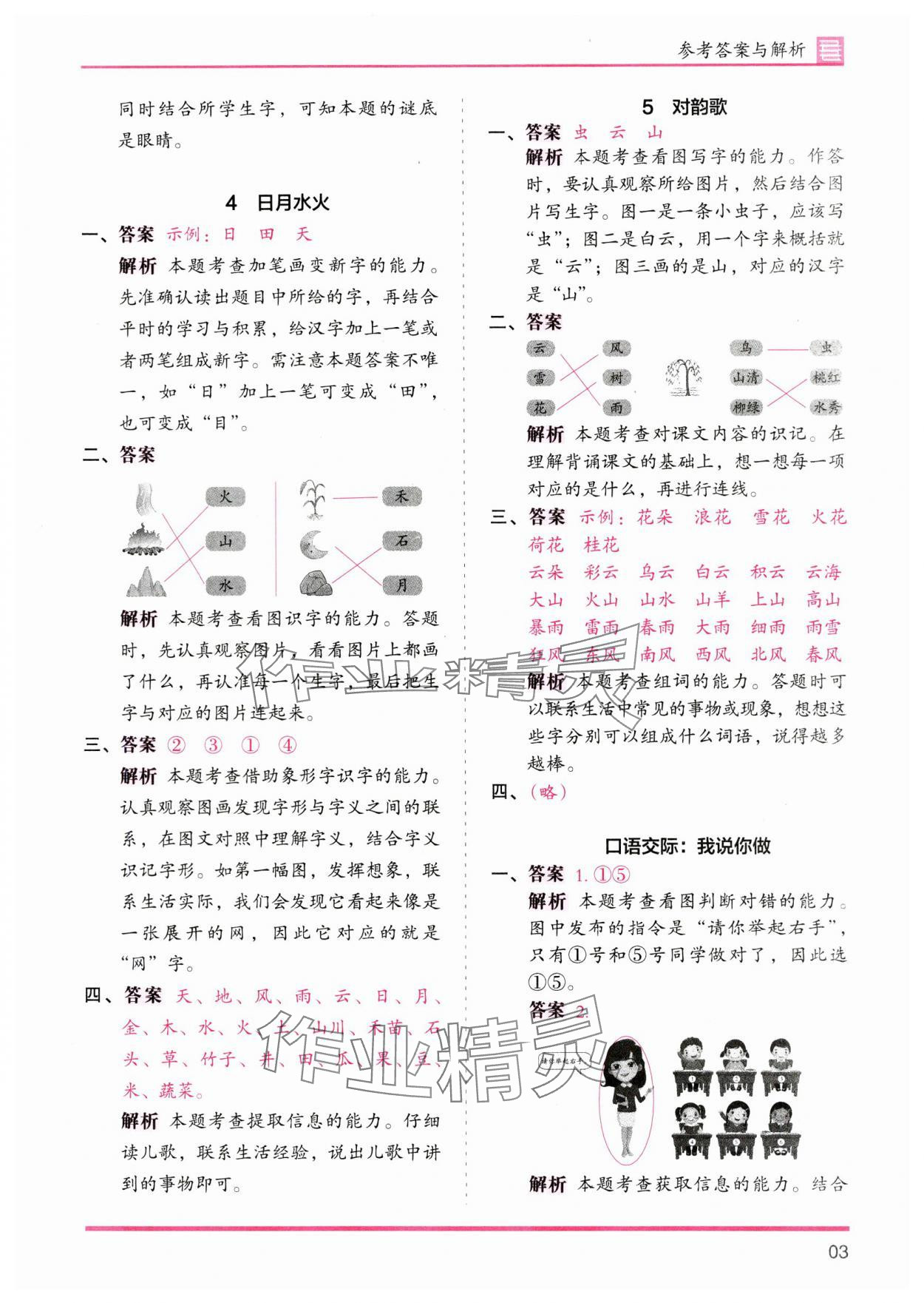 2023年木頭馬分層課課練一年級語文上冊人教版浙江專版 第3頁