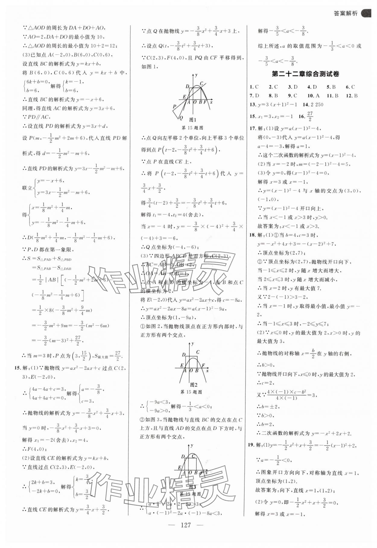 2024年细解巧练九年级数学上册人教版 参考答案第11页