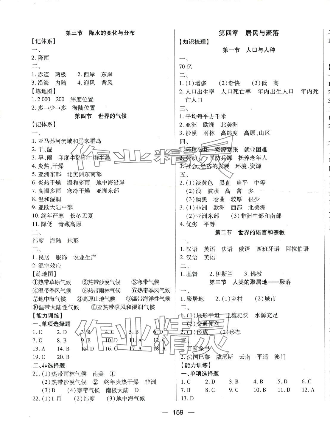 2024年全練中考總復(fù)習(xí)地理中考 第3頁(yè)